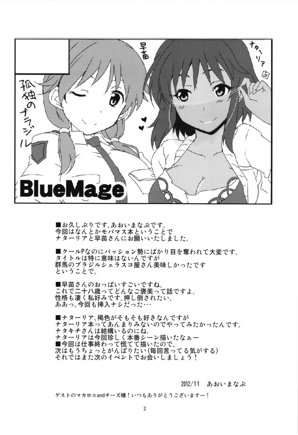 孤独のブラジル(iDOL SURVIVAL3) [BlueMage (あおいまなぶ)]  (アイドルマスター シンデレラガールズ) [中国翻訳](18页)