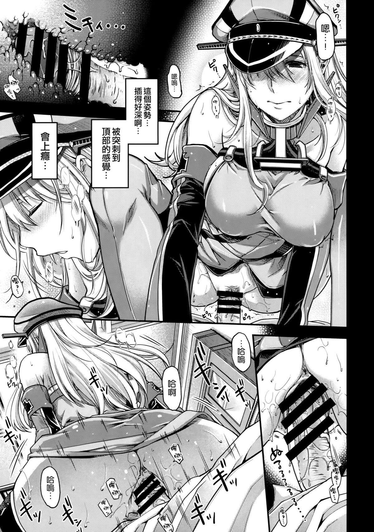 Admiral!!(C88) [HMA (日吉ハナ)]  (艦隊これくしょん -艦これ-) [中国翻訳](31页)