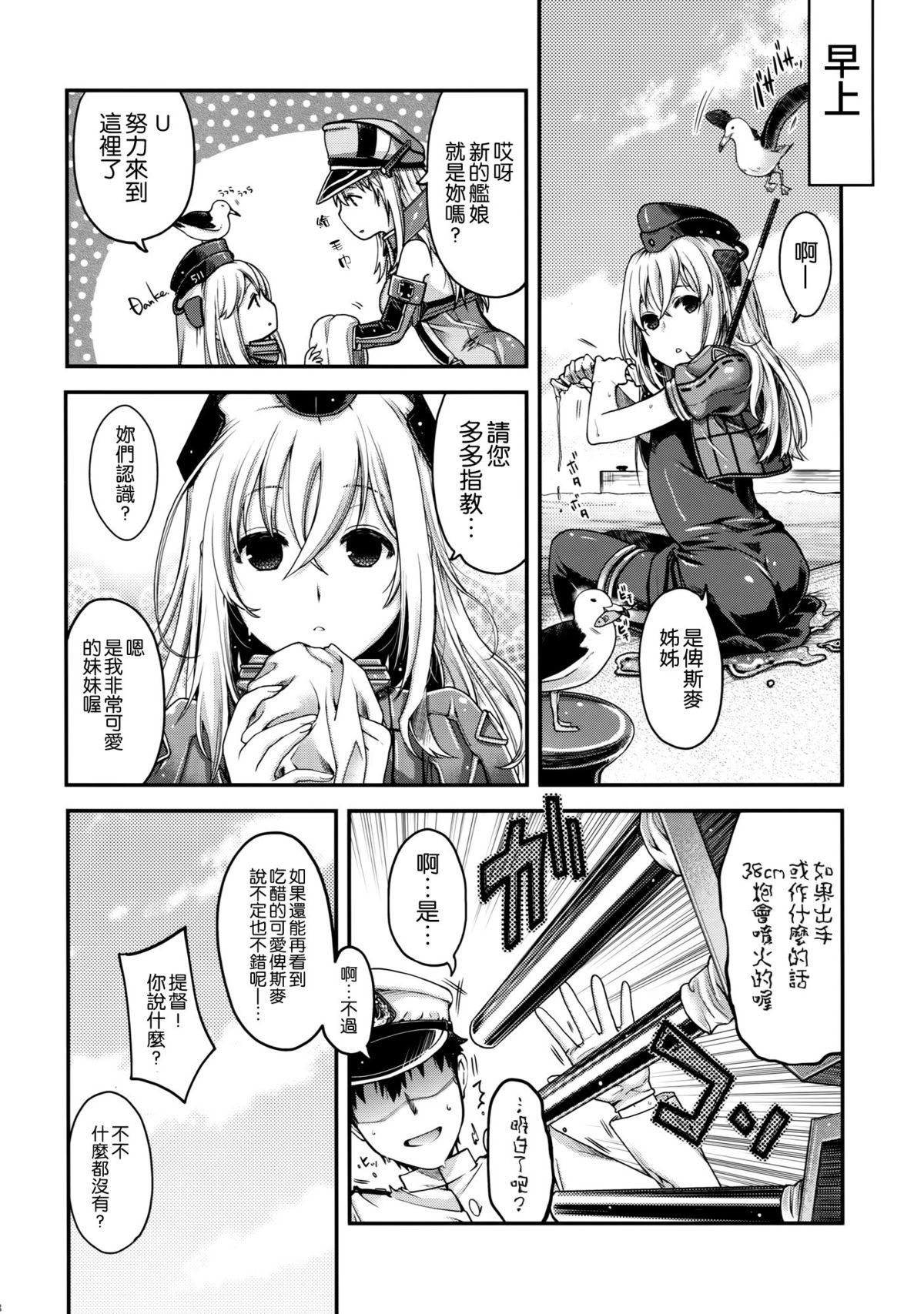 Admiral!!(C88) [HMA (日吉ハナ)]  (艦隊これくしょん -艦これ-) [中国翻訳](31页)