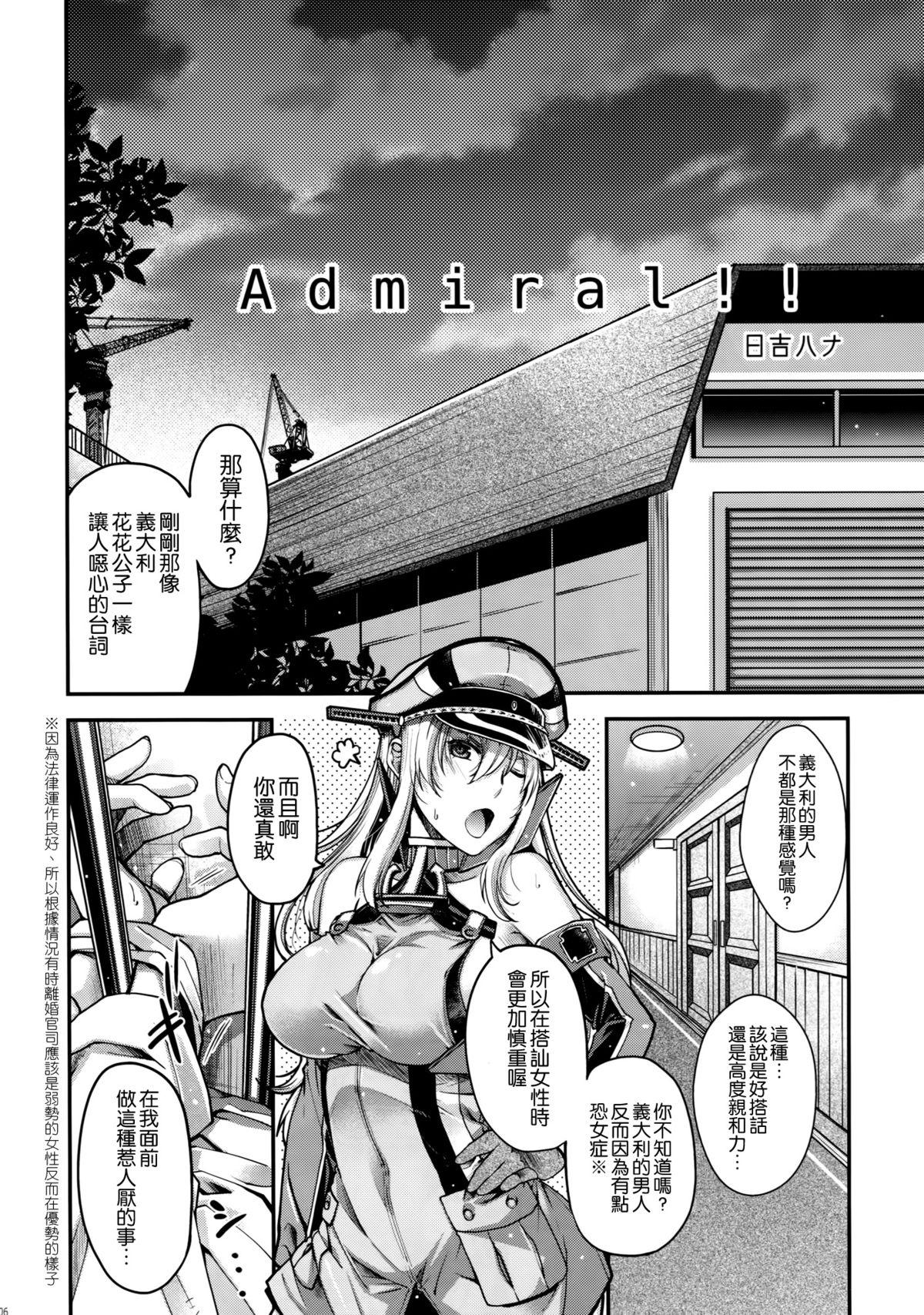 Admiral!!(C88) [HMA (日吉ハナ)]  (艦隊これくしょん -艦これ-) [中国翻訳](31页)