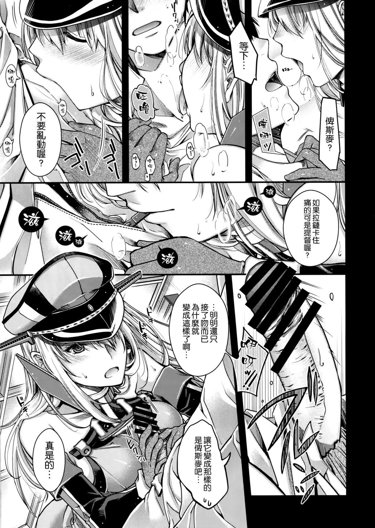 Admiral!!(C88) [HMA (日吉ハナ)]  (艦隊これくしょん -艦これ-) [中国翻訳](31页)