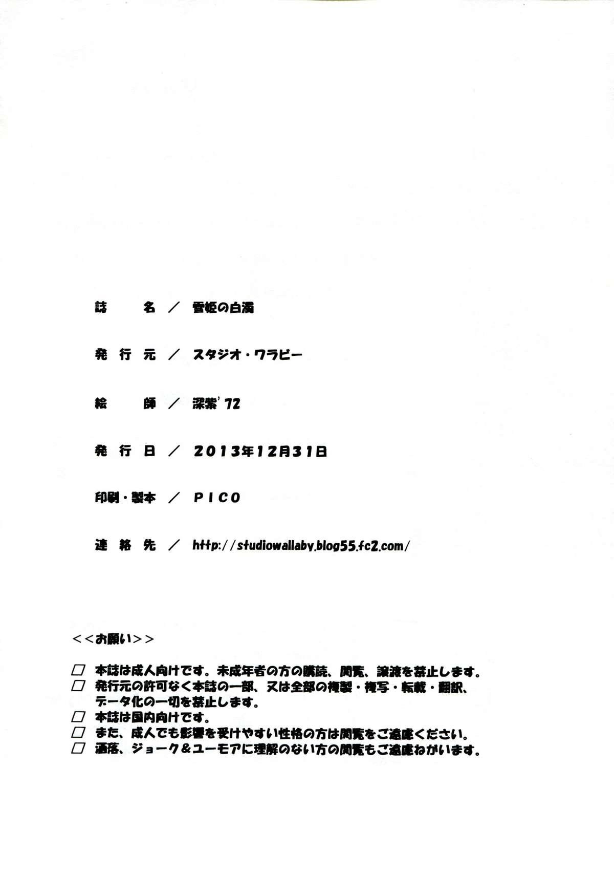 雪姫の白濁(C85) [スタジオ・ワラビー (深紫&#x27;72)]  (UQ HOLDER!) [中国翻訳](28页)