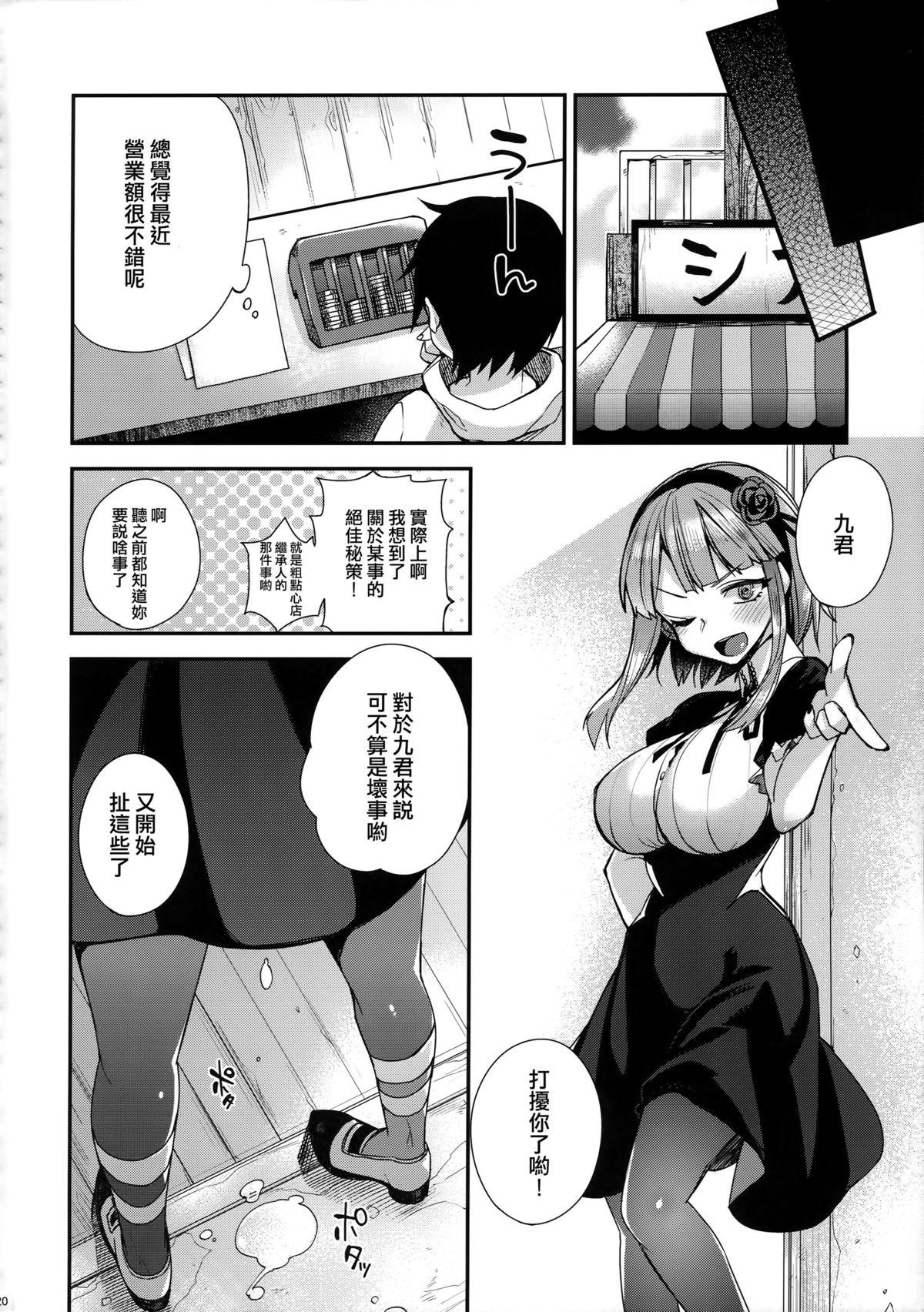 ボスのだがし(C88) [百々ふぐり (しんどう)]  (だがしかし) [中国翻訳](25页)