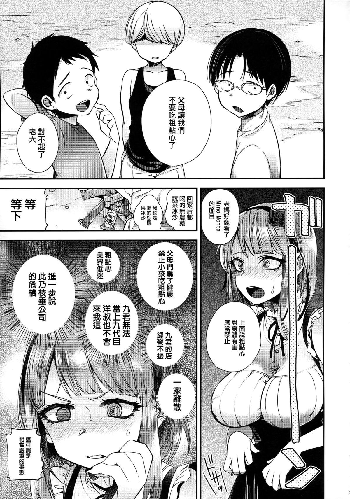 ボスのだがし(C88) [百々ふぐり (しんどう)]  (だがしかし) [中国翻訳](25页)