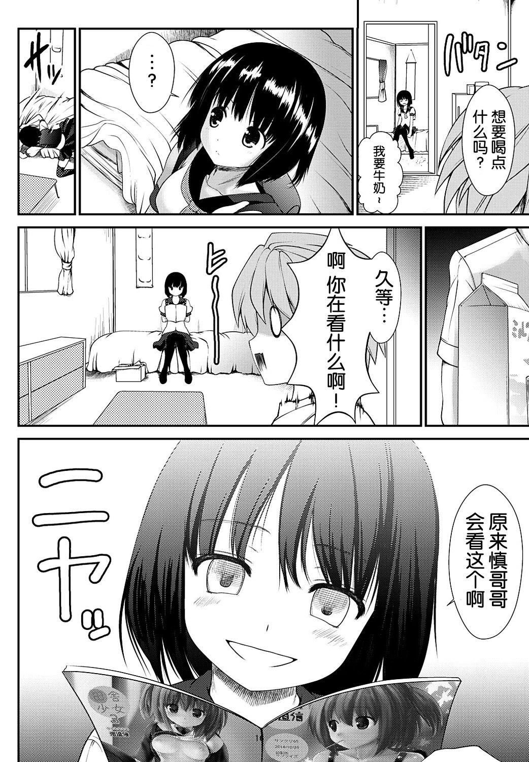 田舎少女4(C88) [海通信 (なまもななせ)]  [中国翻訳](34页)