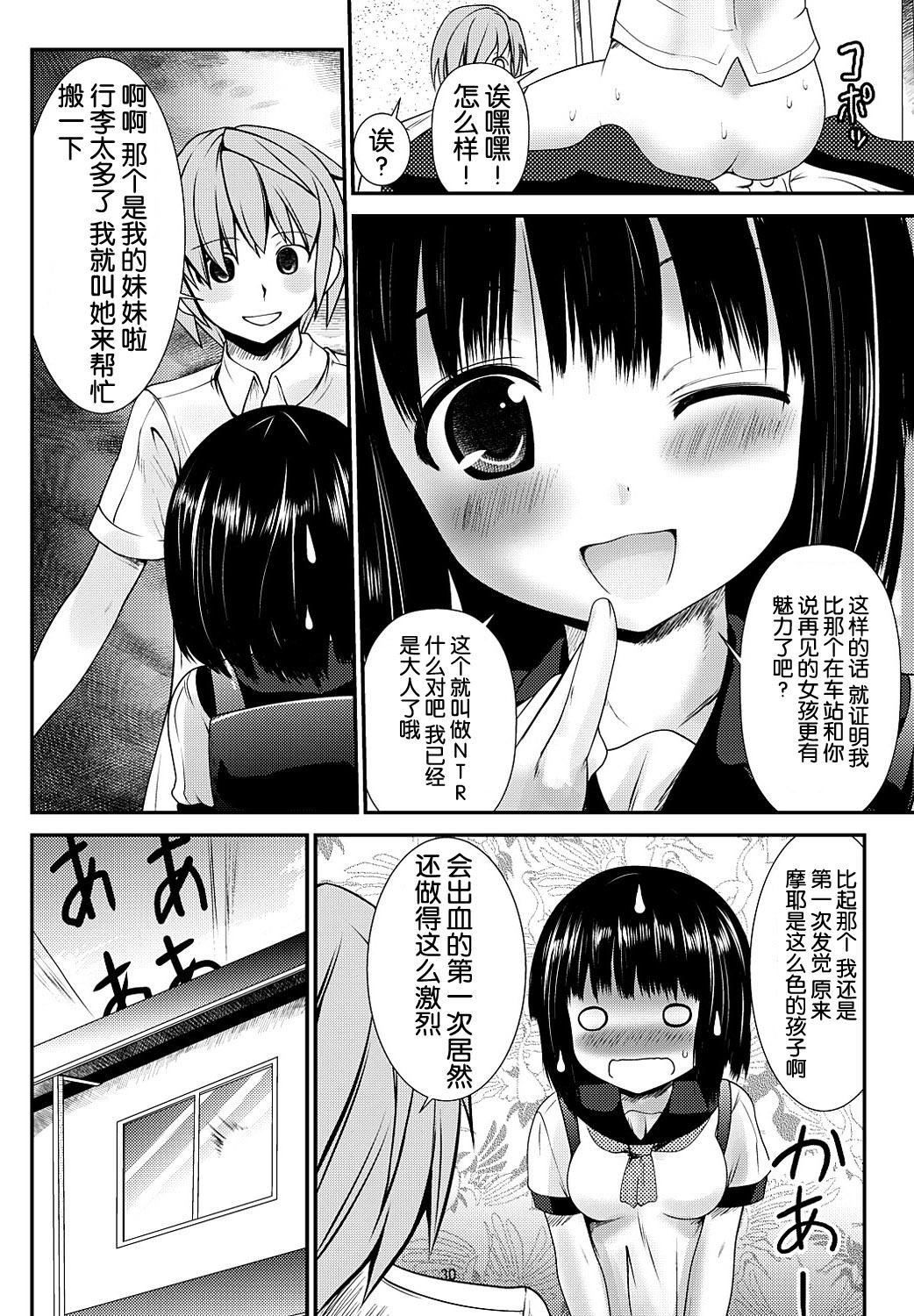 田舎少女4(C88) [海通信 (なまもななせ)]  [中国翻訳](34页)