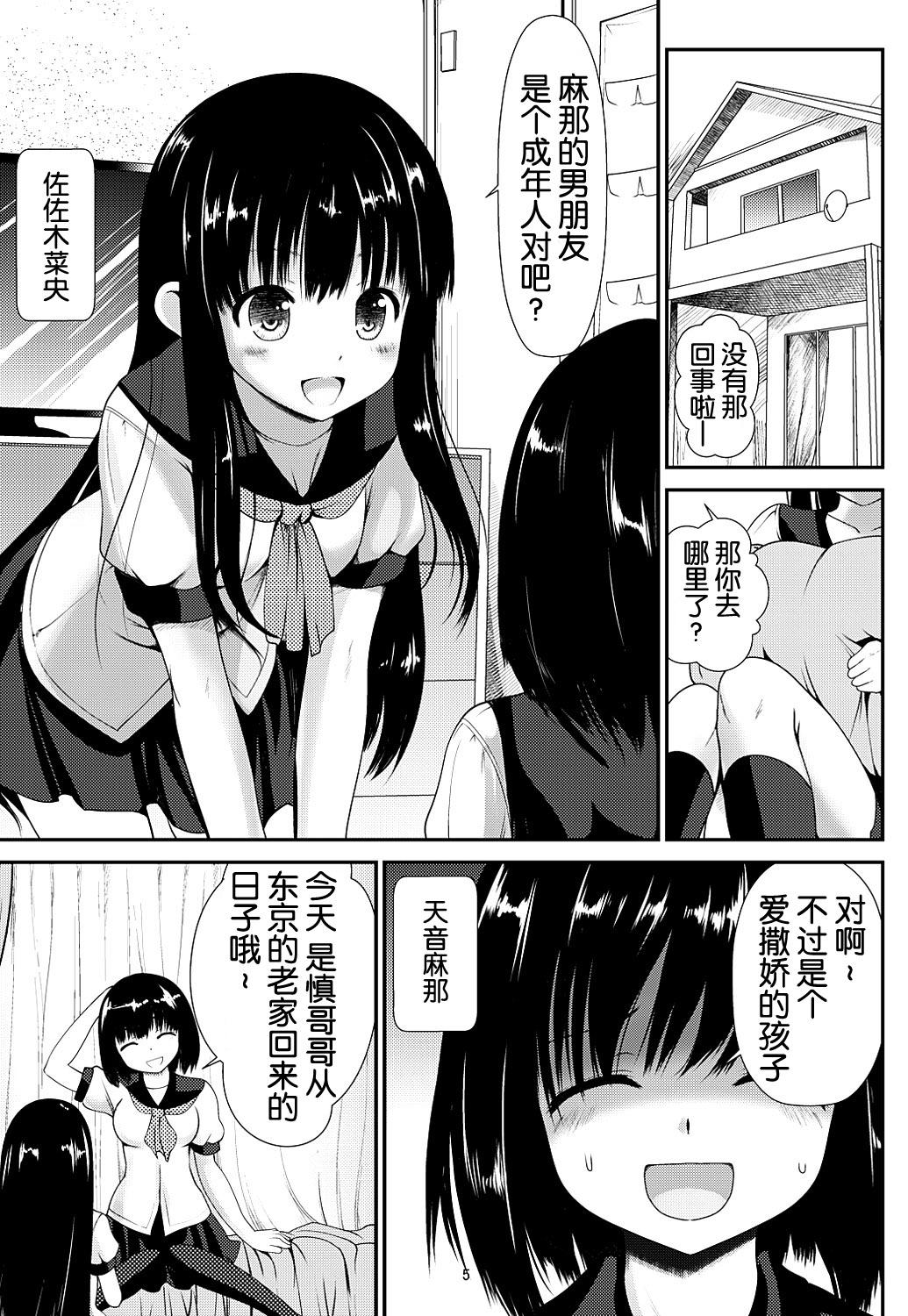 田舎少女4(C88) [海通信 (なまもななせ)]  [中国翻訳](34页)