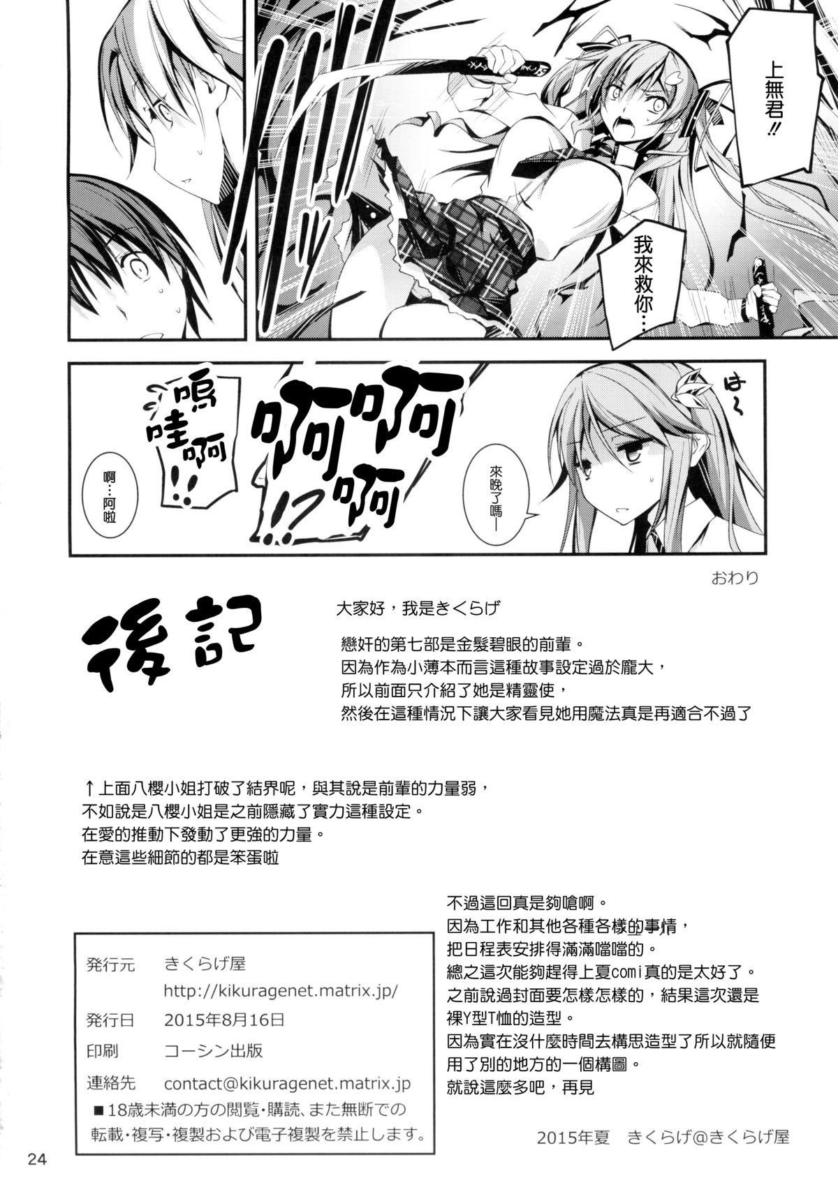 恋姦7(C88) [きくらげ屋 (きくらげ)]  [中国翻訳](30页)