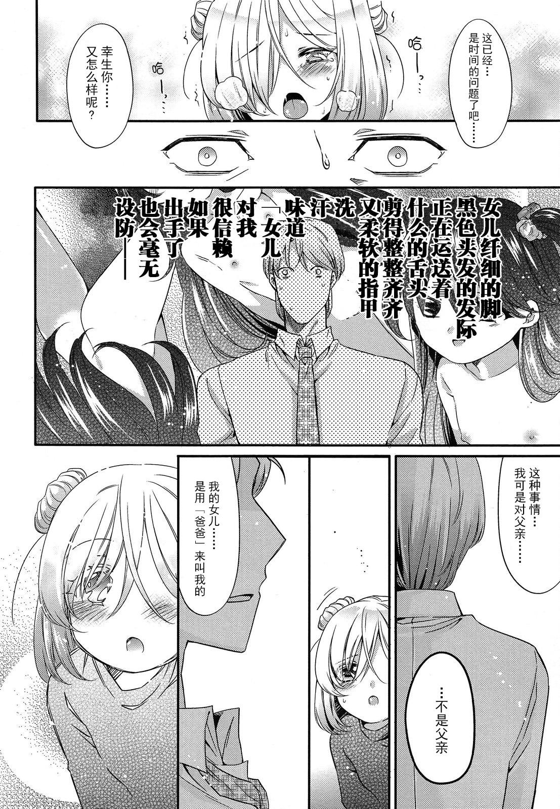 白雪姫の憂欝 前編[三月さんいち]  (COMIC LO 2014年5月号) [中国翻訳](28页)