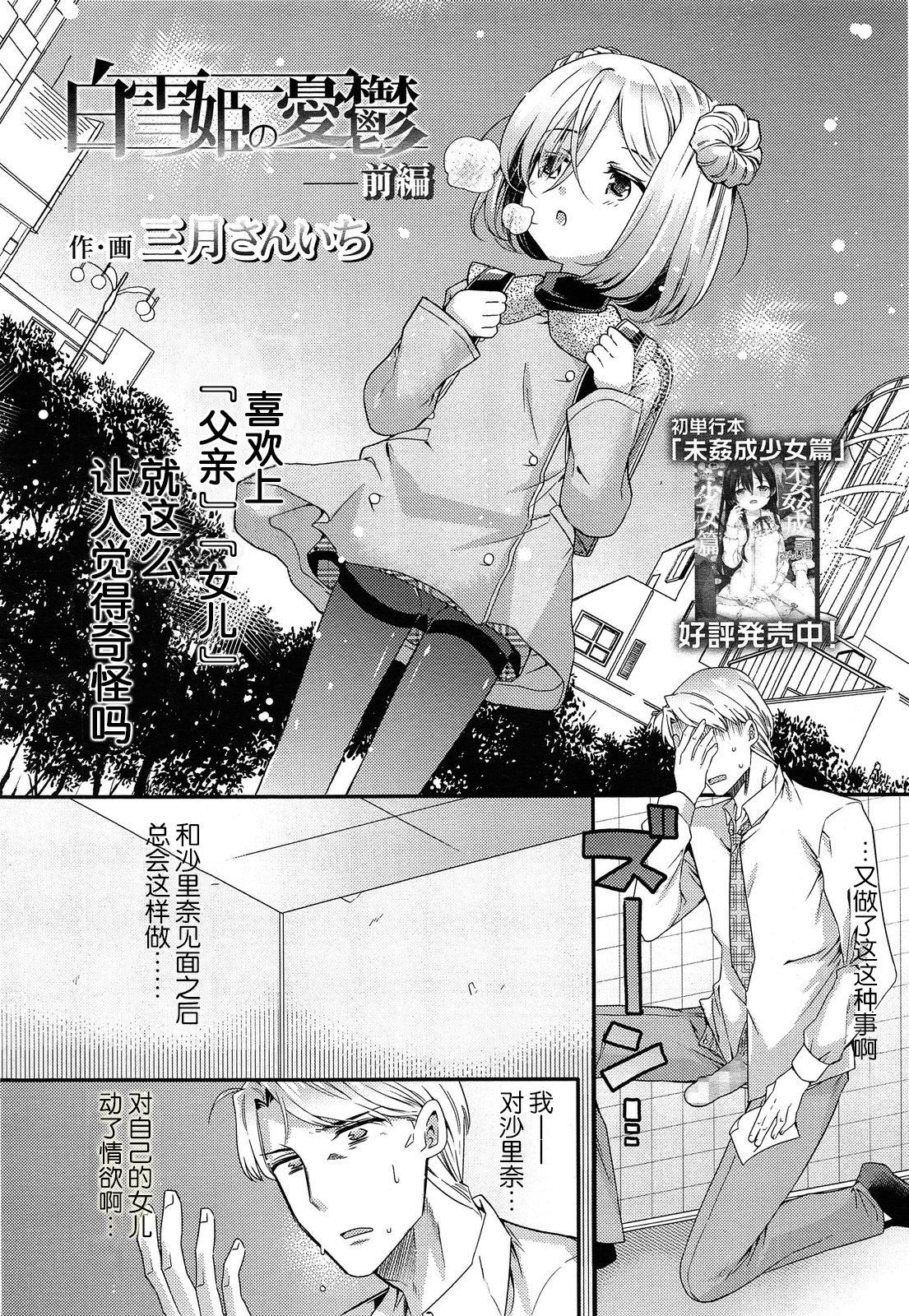 白雪姫の憂欝 前編[三月さんいち]  (COMIC LO 2014年5月号) [中国翻訳](28页)