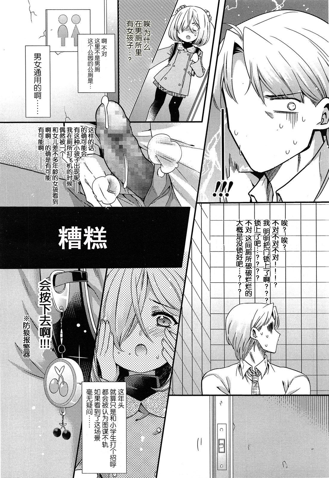 白雪姫の憂欝 前編[三月さんいち]  (COMIC LO 2014年5月号) [中国翻訳](28页)