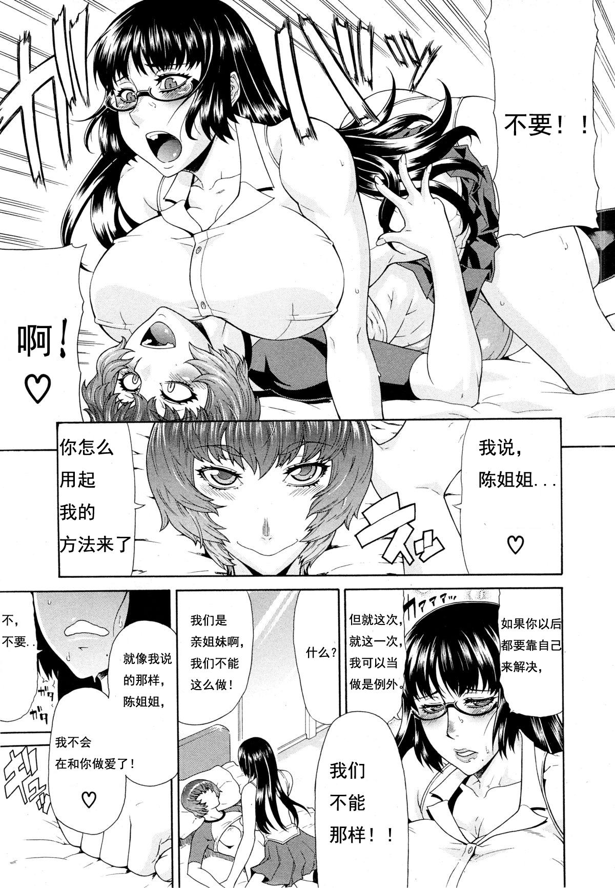 姉妹[ぐら乳頭]  (COMIC MUJIN 2013年3月号) [中国翻訳](30页)