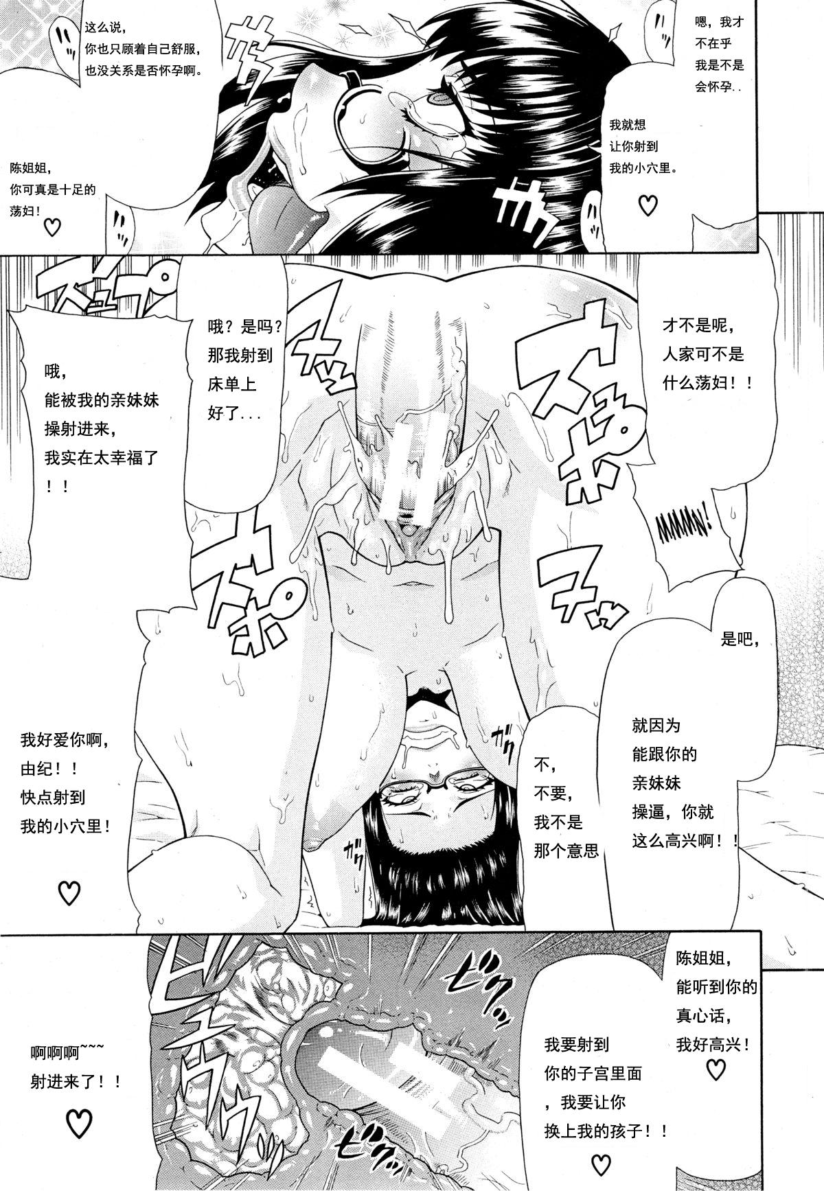 姉妹[ぐら乳頭]  (COMIC MUJIN 2013年3月号) [中国翻訳](30页)