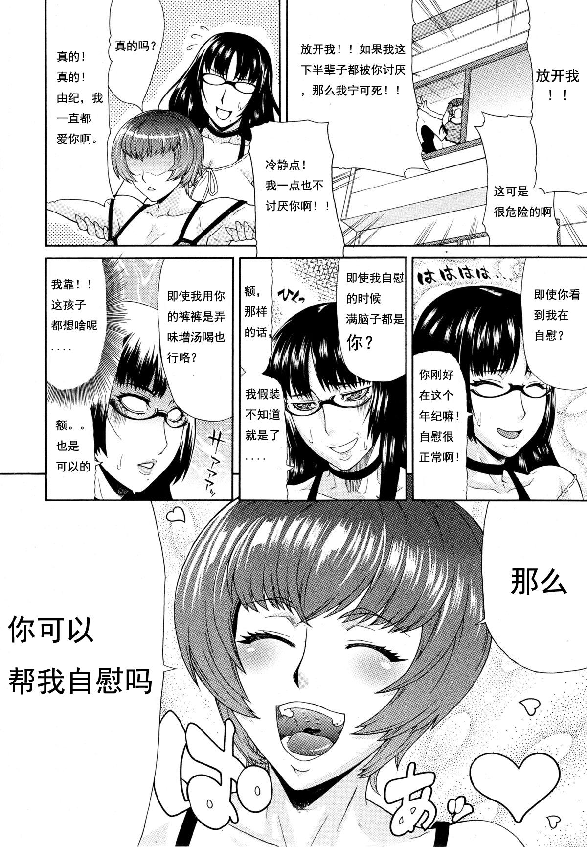 姉妹[ぐら乳頭]  (COMIC MUJIN 2013年3月号) [中国翻訳](30页)