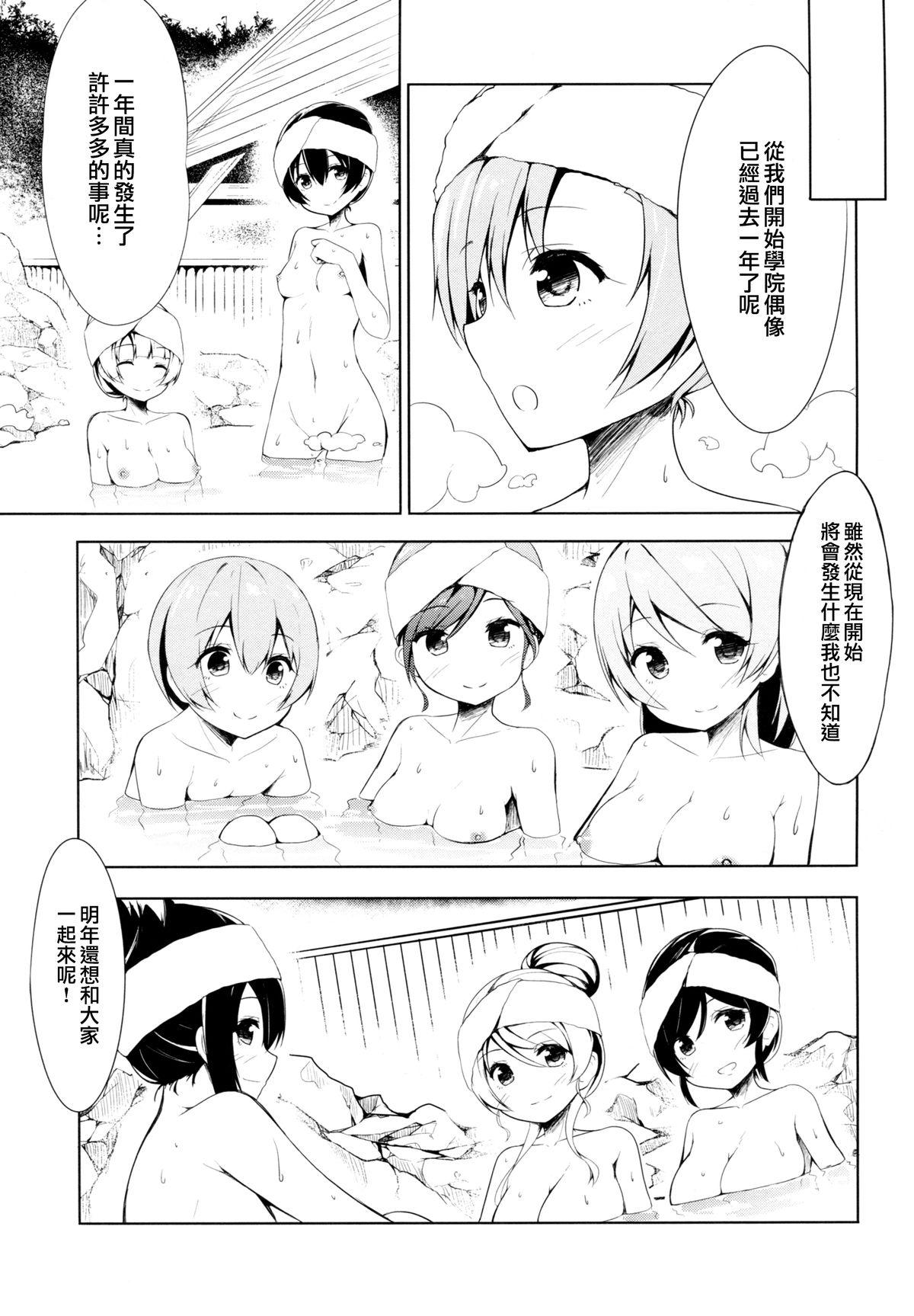 もぎゅっと”bath”で接近中(C87) [EXECUTOR ～エグゼクター～ (シヴァ。)]  (ラブライブ!) [中国翻訳](28页)