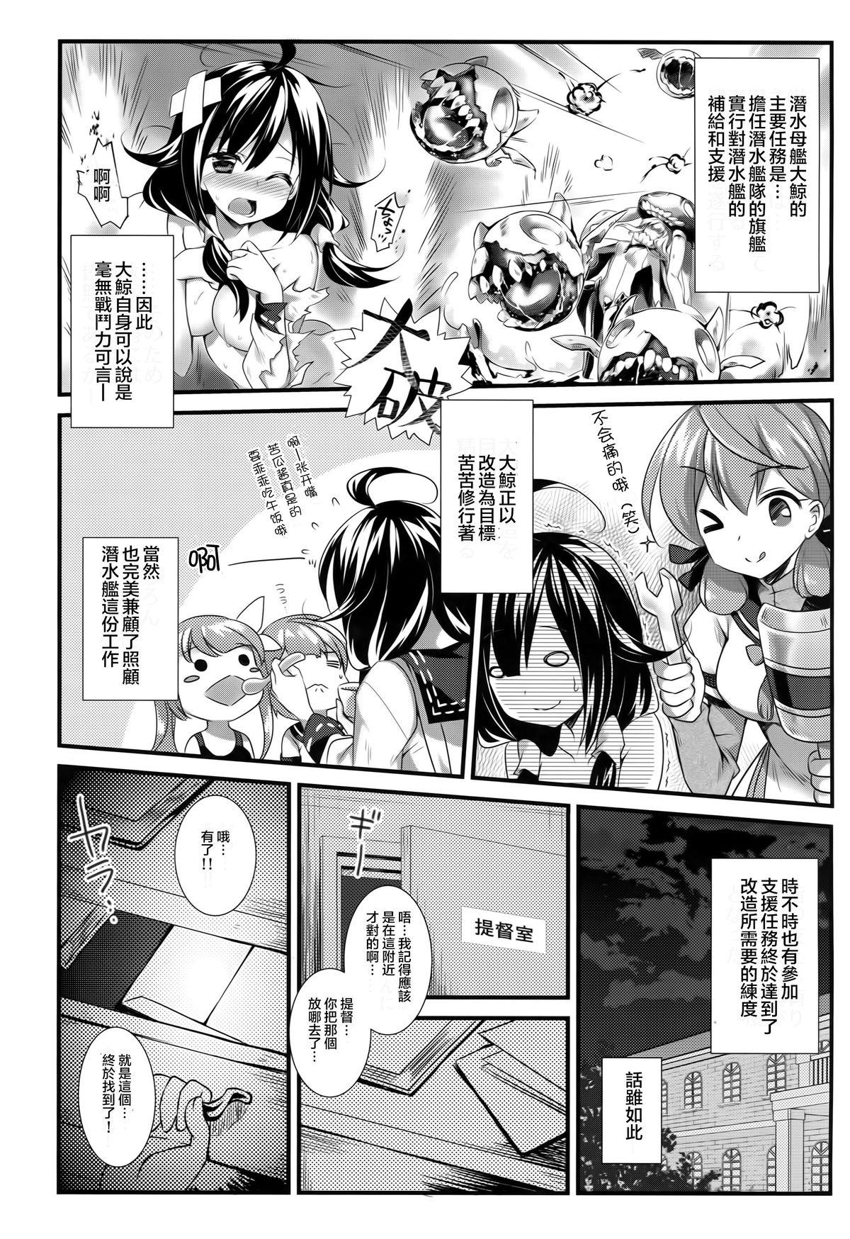 大鯨改の作り方(C88) [REI&#x27;s ROOM (REI)]  (艦隊これくしょん -艦これ-) [中国翻訳](23页)