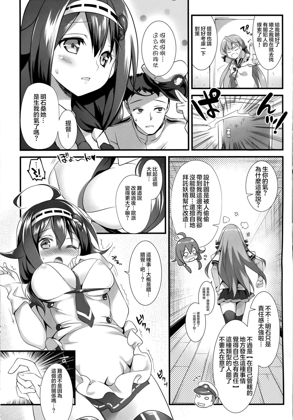 大鯨改の作り方(C88) [REI&#x27;s ROOM (REI)]  (艦隊これくしょん -艦これ-) [中国翻訳](23页)