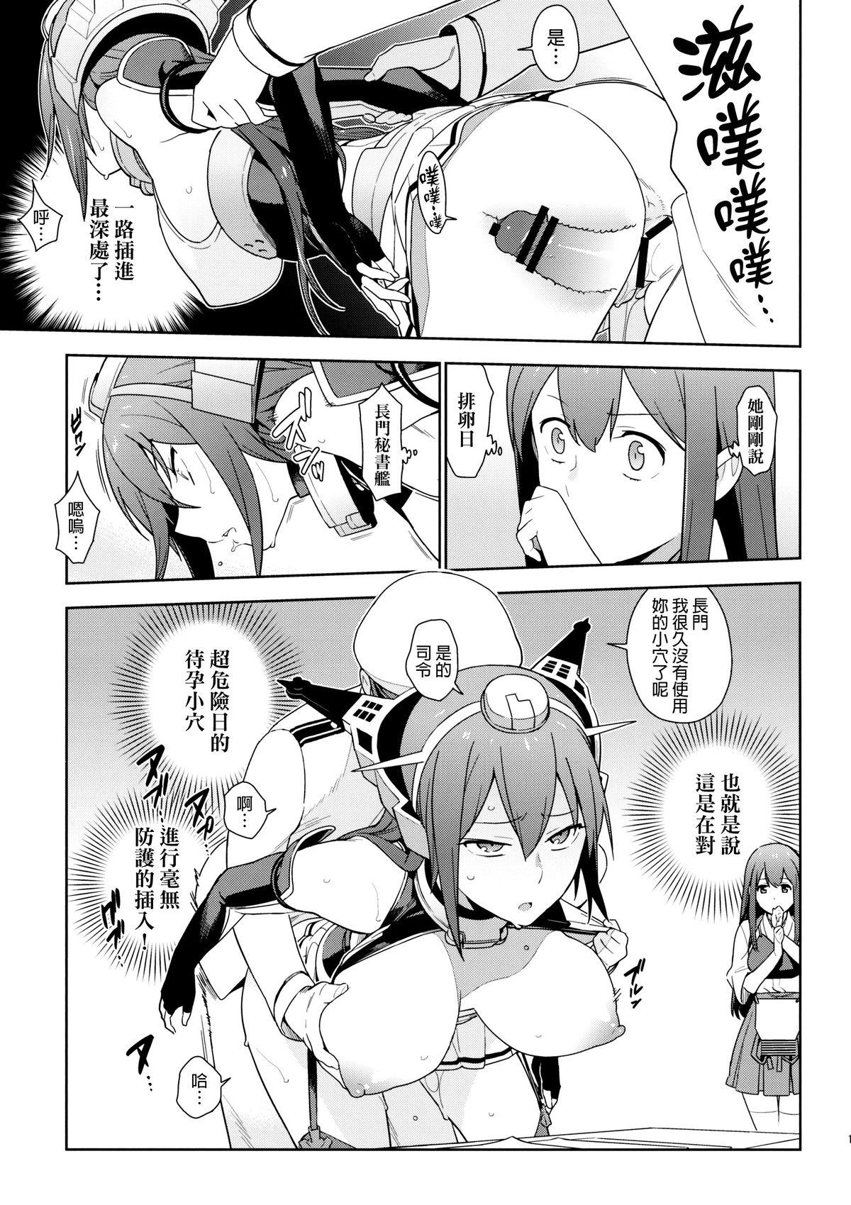 eggs(C88) [enuma elish (ゆきみ)]  (艦隊これくしょん -艦これ-) [中国翻訳](42页)