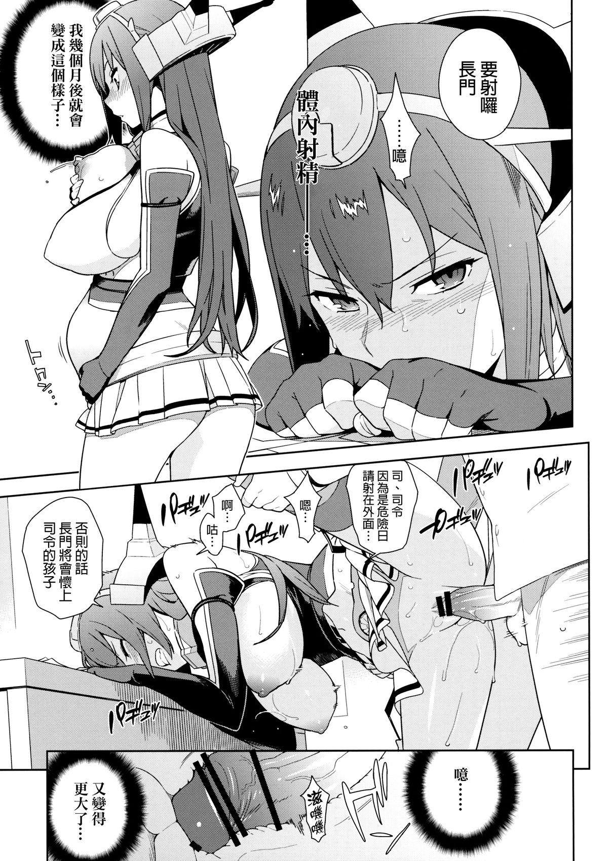 eggs(C88) [enuma elish (ゆきみ)]  (艦隊これくしょん -艦これ-) [中国翻訳](42页)