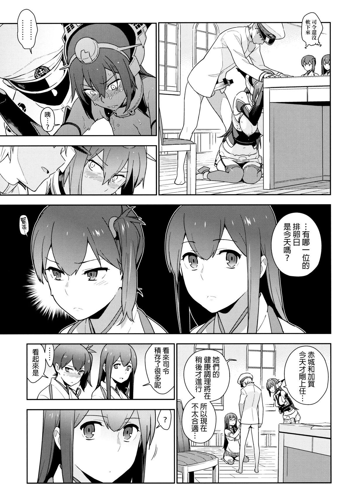 eggs(C88) [enuma elish (ゆきみ)]  (艦隊これくしょん -艦これ-) [中国翻訳](42页)