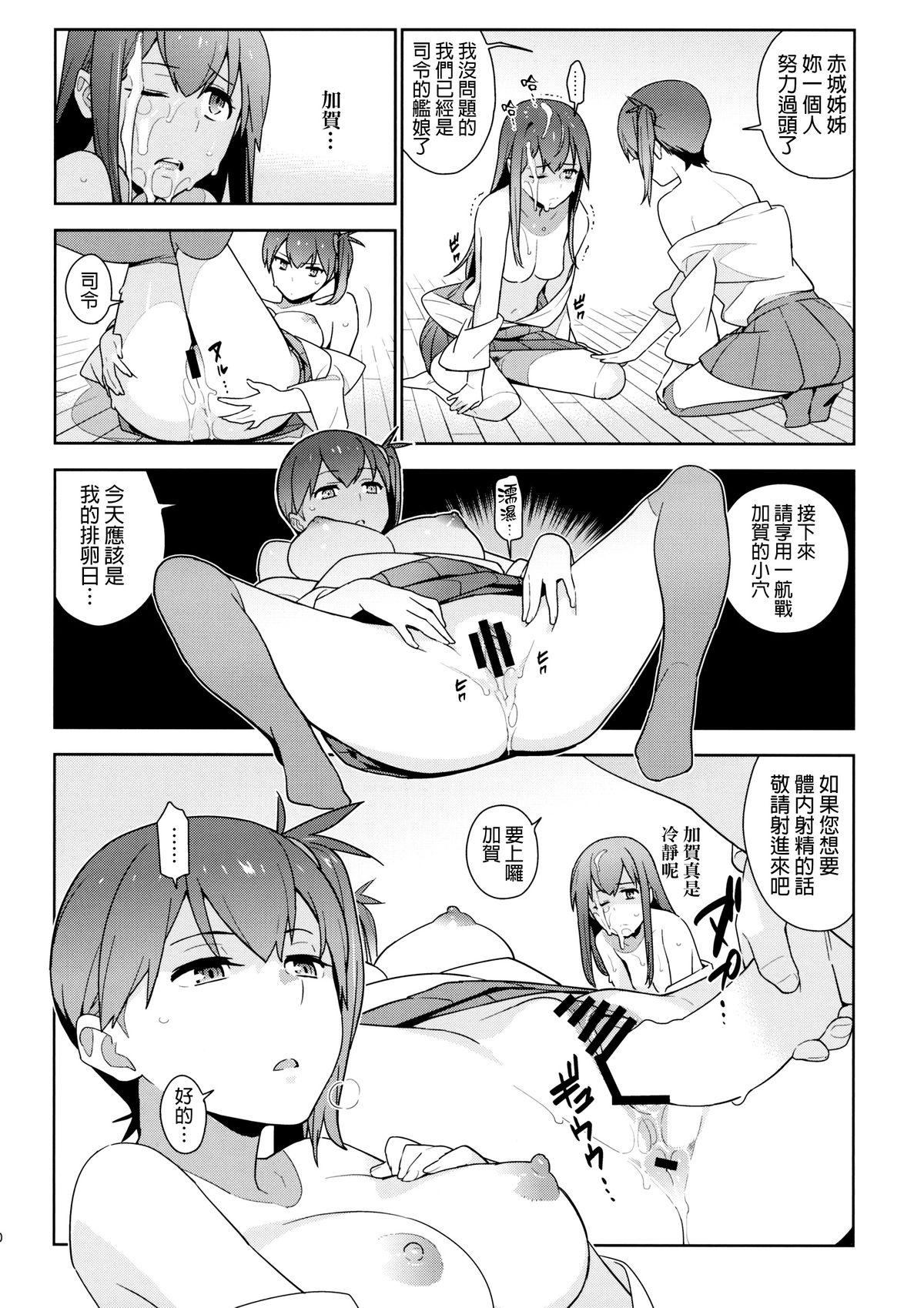 eggs(C88) [enuma elish (ゆきみ)]  (艦隊これくしょん -艦これ-) [中国翻訳](42页)