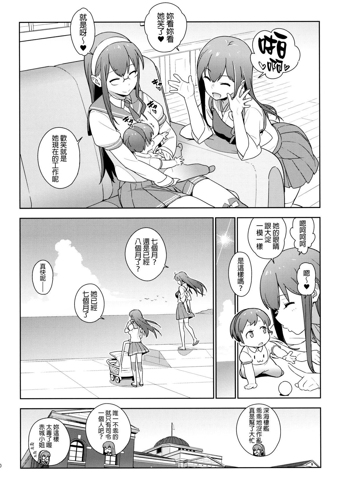 eggs(C88) [enuma elish (ゆきみ)]  (艦隊これくしょん -艦これ-) [中国翻訳](42页)