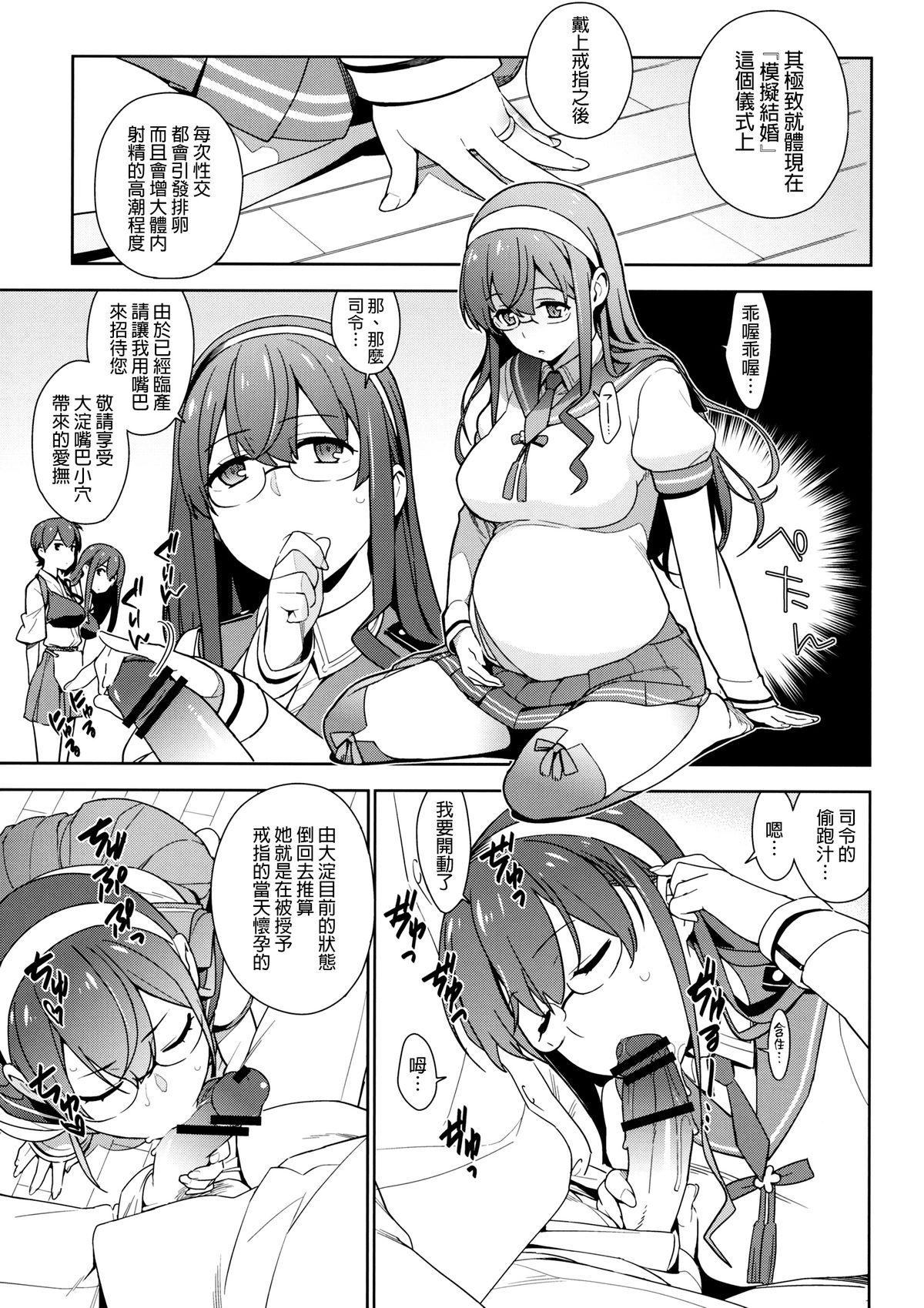 eggs(C88) [enuma elish (ゆきみ)]  (艦隊これくしょん -艦これ-) [中国翻訳](42页)