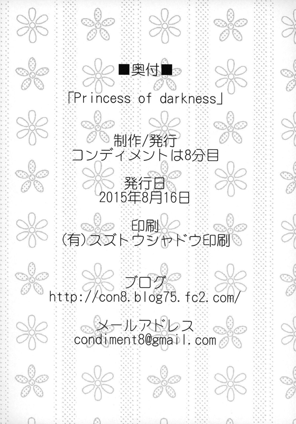Princess of darkness(C88) [コンディメントは8分目 (前島龍)]  (Go! プリンセスプリキュア) [中国翻訳](29页)