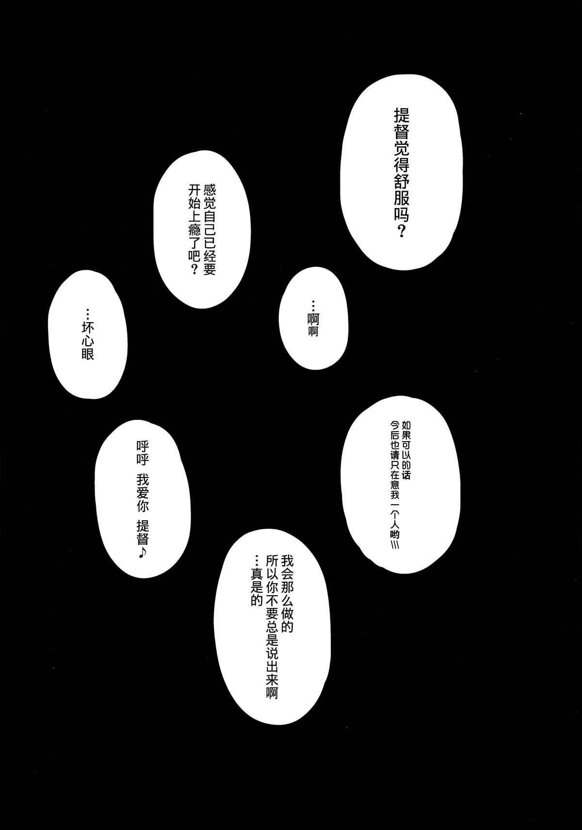 母性的支配[F.W.ZHolic (FAN)](Fate/Grand Order) [中国語] [DL版][F.W.ZHolic (FAN)]Boseiteki Shihai(Fate/Grand Order) [Chinese] [Digital](28页)-第1章-图片239