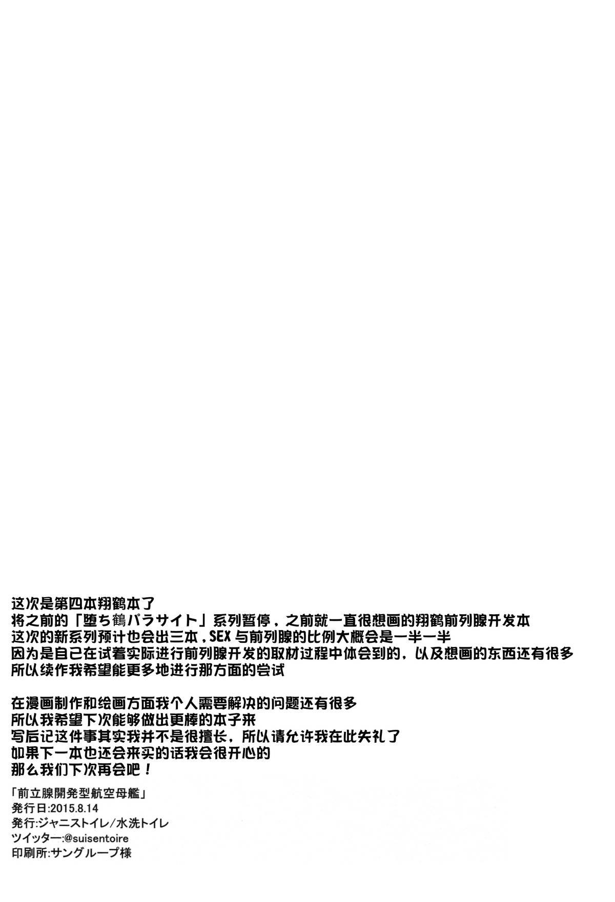 母性的支配[F.W.ZHolic (FAN)](Fate/Grand Order) [中国語] [DL版][F.W.ZHolic (FAN)]Boseiteki Shihai(Fate/Grand Order) [Chinese] [Digital](28页)-第1章-图片241