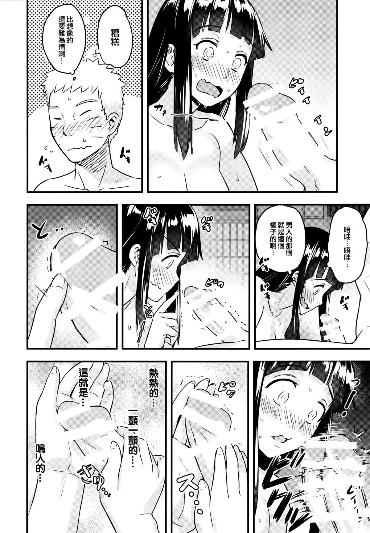 あったかうずまき(C88) [774ハウス (774)]  (NARUTO -ナルト-) [中国翻訳](48页)