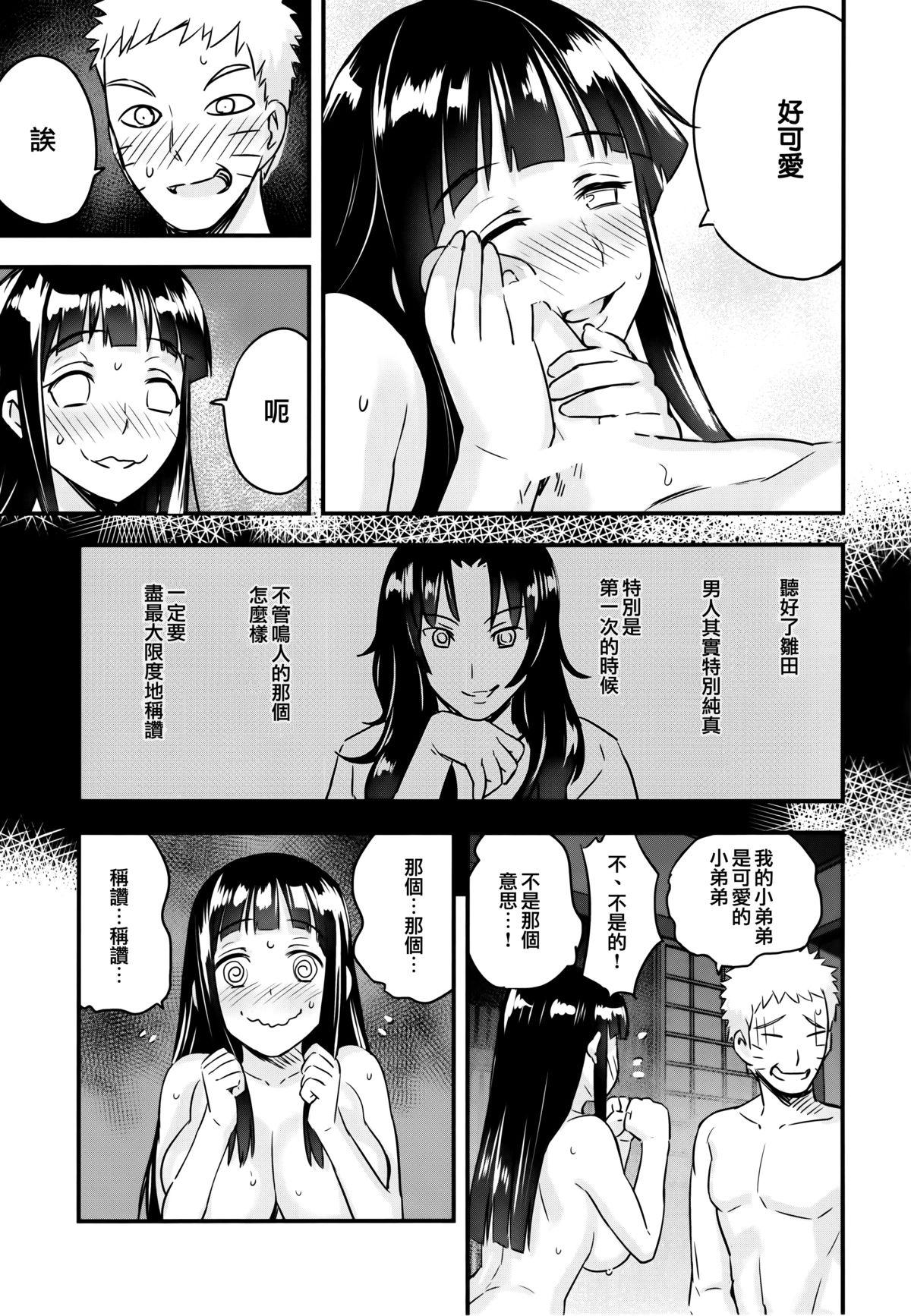 あったかうずまき(C88) [774ハウス (774)]  (NARUTO -ナルト-) [中国翻訳](48页)