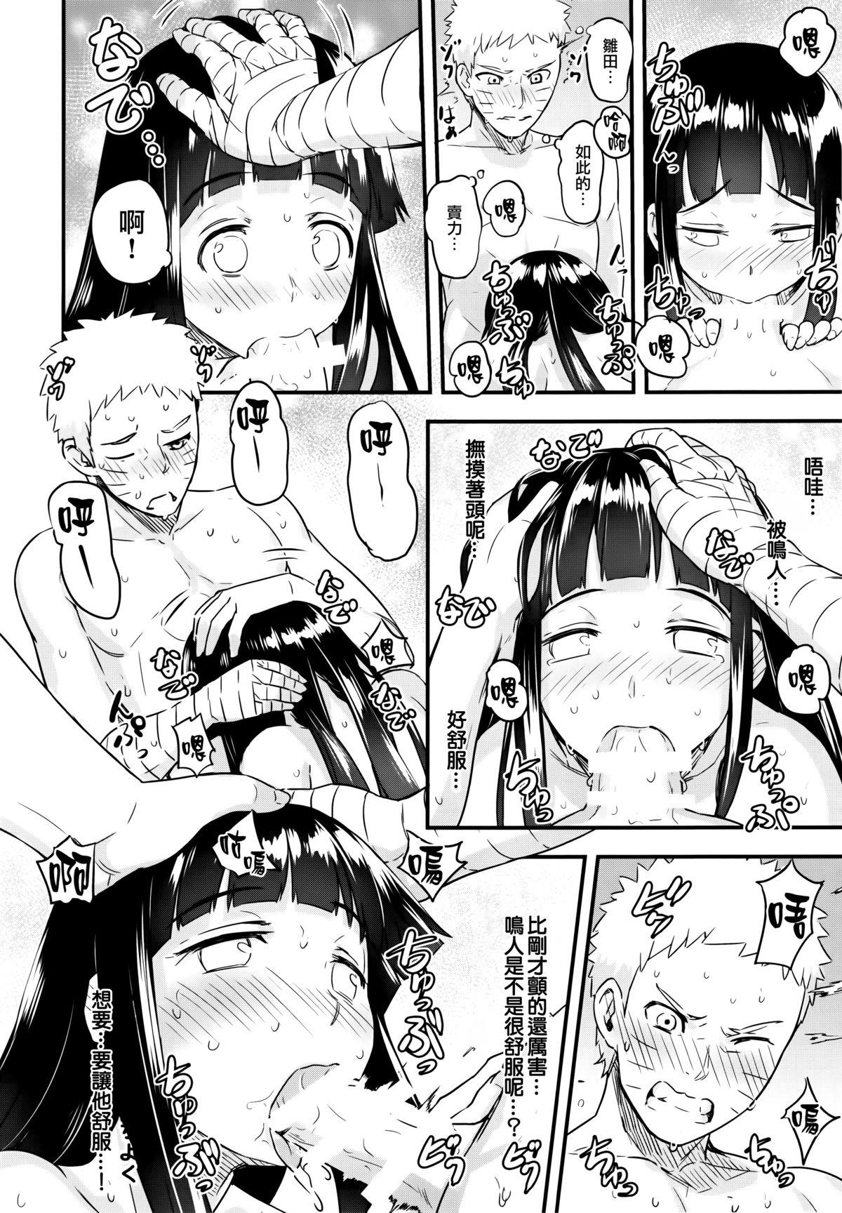 あったかうずまき(C88) [774ハウス (774)]  (NARUTO -ナルト-) [中国翻訳](48页)