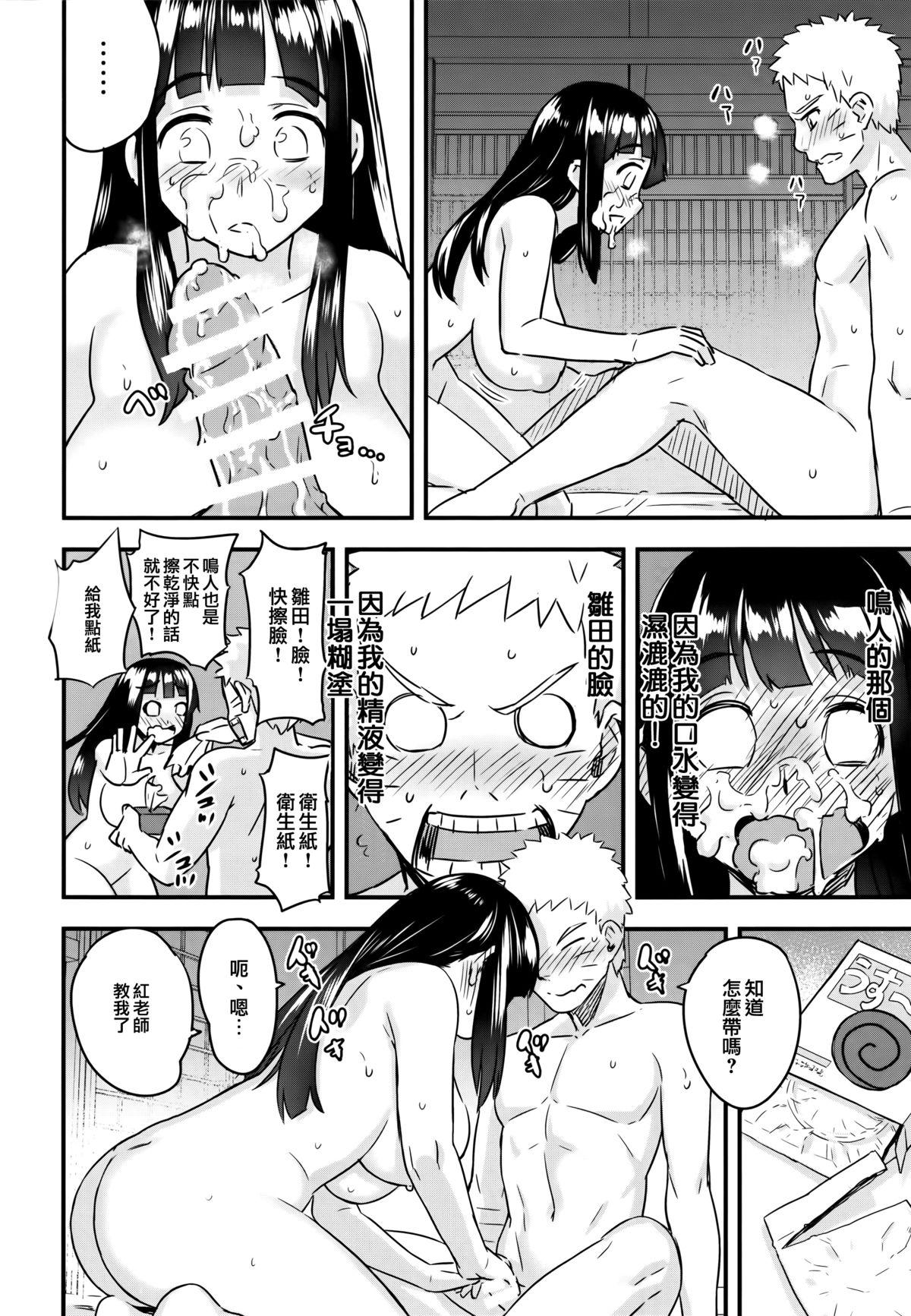 あったかうずまき(C88) [774ハウス (774)]  (NARUTO -ナルト-) [中国翻訳](48页)