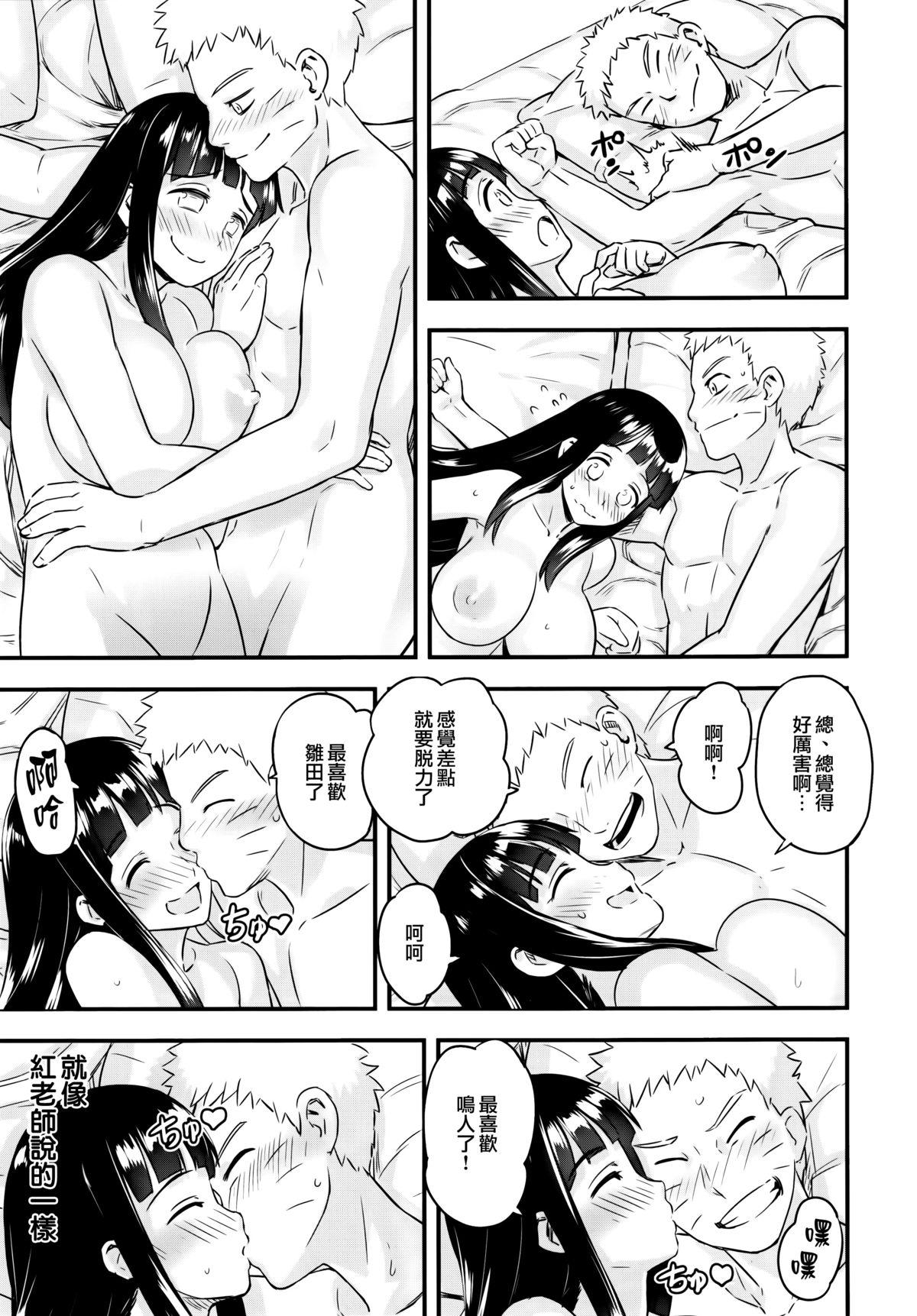 あったかうずまき(C88) [774ハウス (774)]  (NARUTO -ナルト-) [中国翻訳](48页)