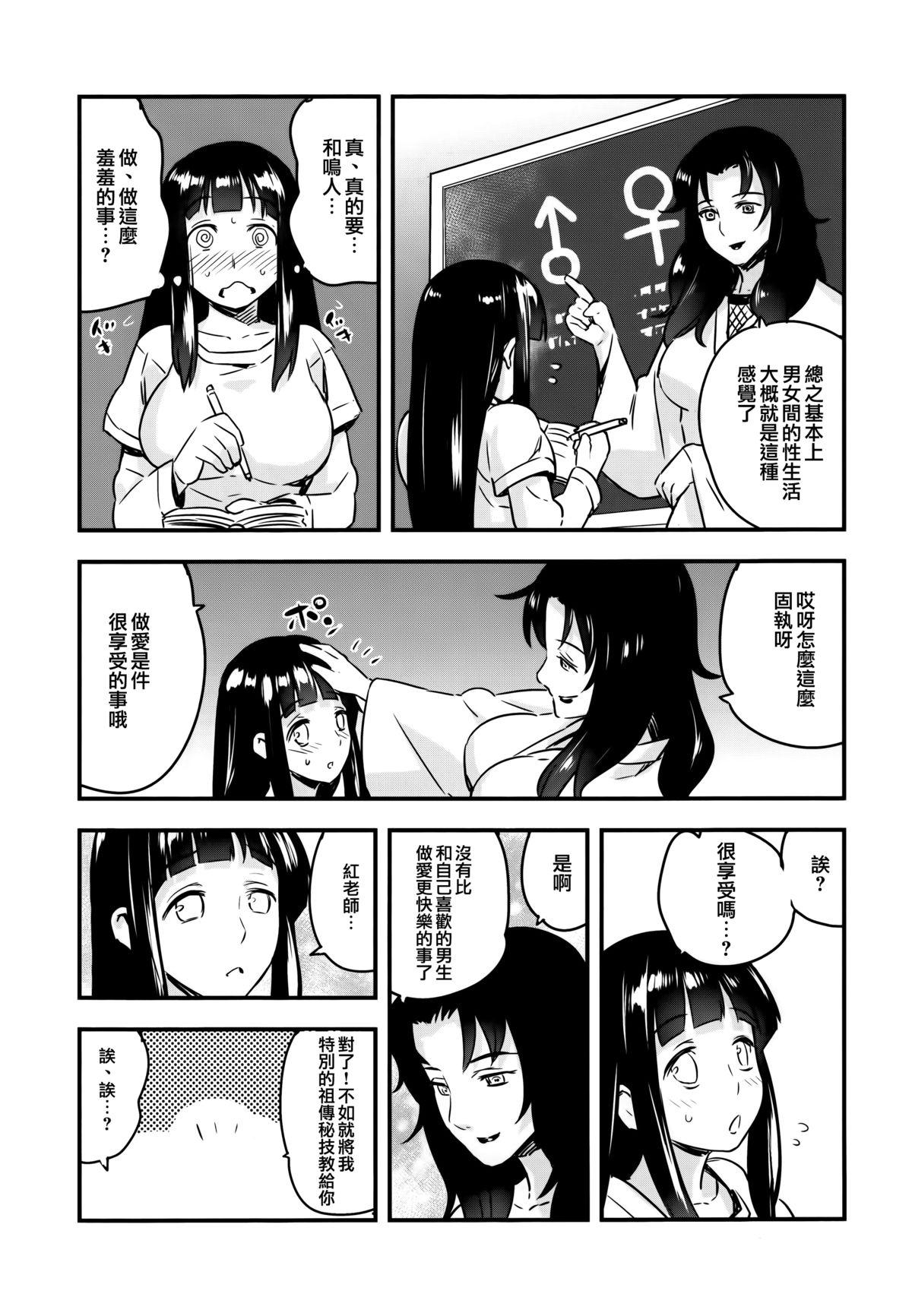 あったかうずまき(C88) [774ハウス (774)]  (NARUTO -ナルト-) [中国翻訳](48页)