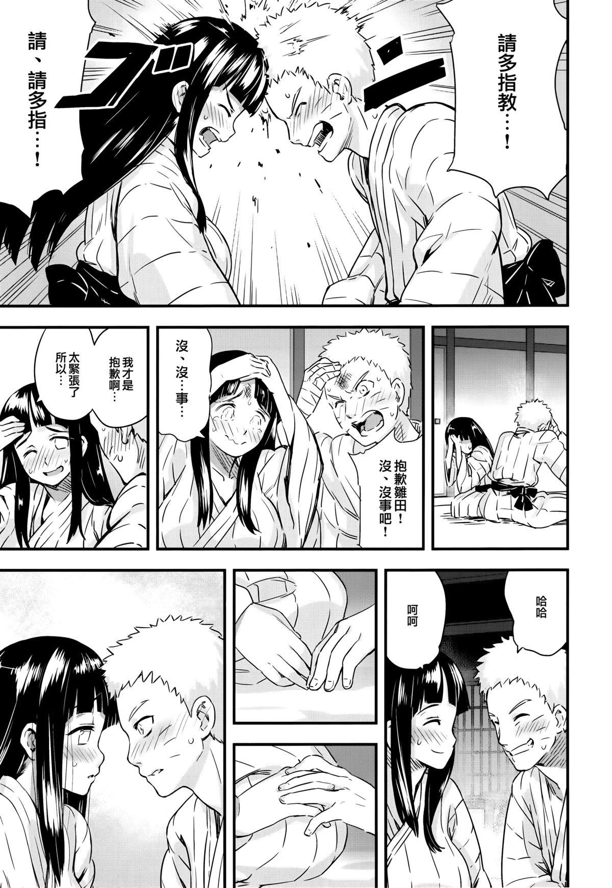 あったかうずまき(C88) [774ハウス (774)]  (NARUTO -ナルト-) [中国翻訳](48页)