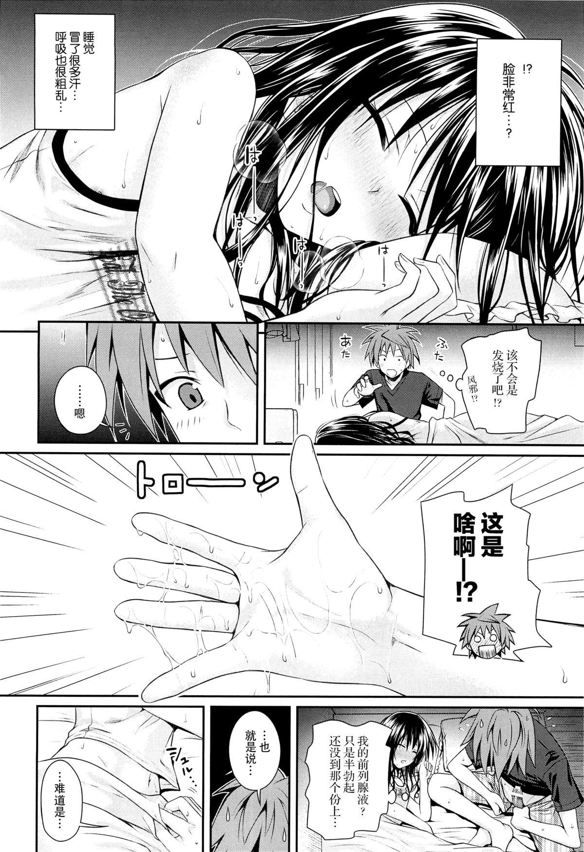 Closest Sister(C88) [40010壱号 (40010試作型)]  (ToLOVEる -とらぶる-) [中国翻訳](33页)