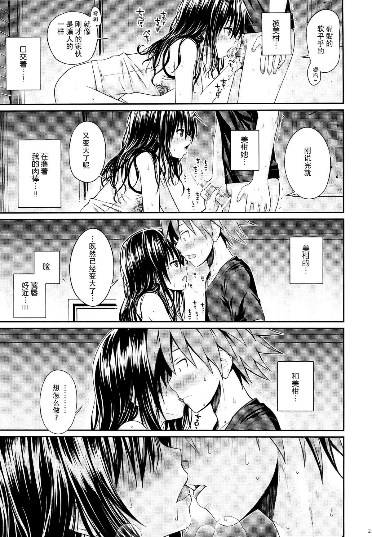 Closest Sister(C88) [40010壱号 (40010試作型)]  (ToLOVEる -とらぶる-) [中国翻訳](33页)