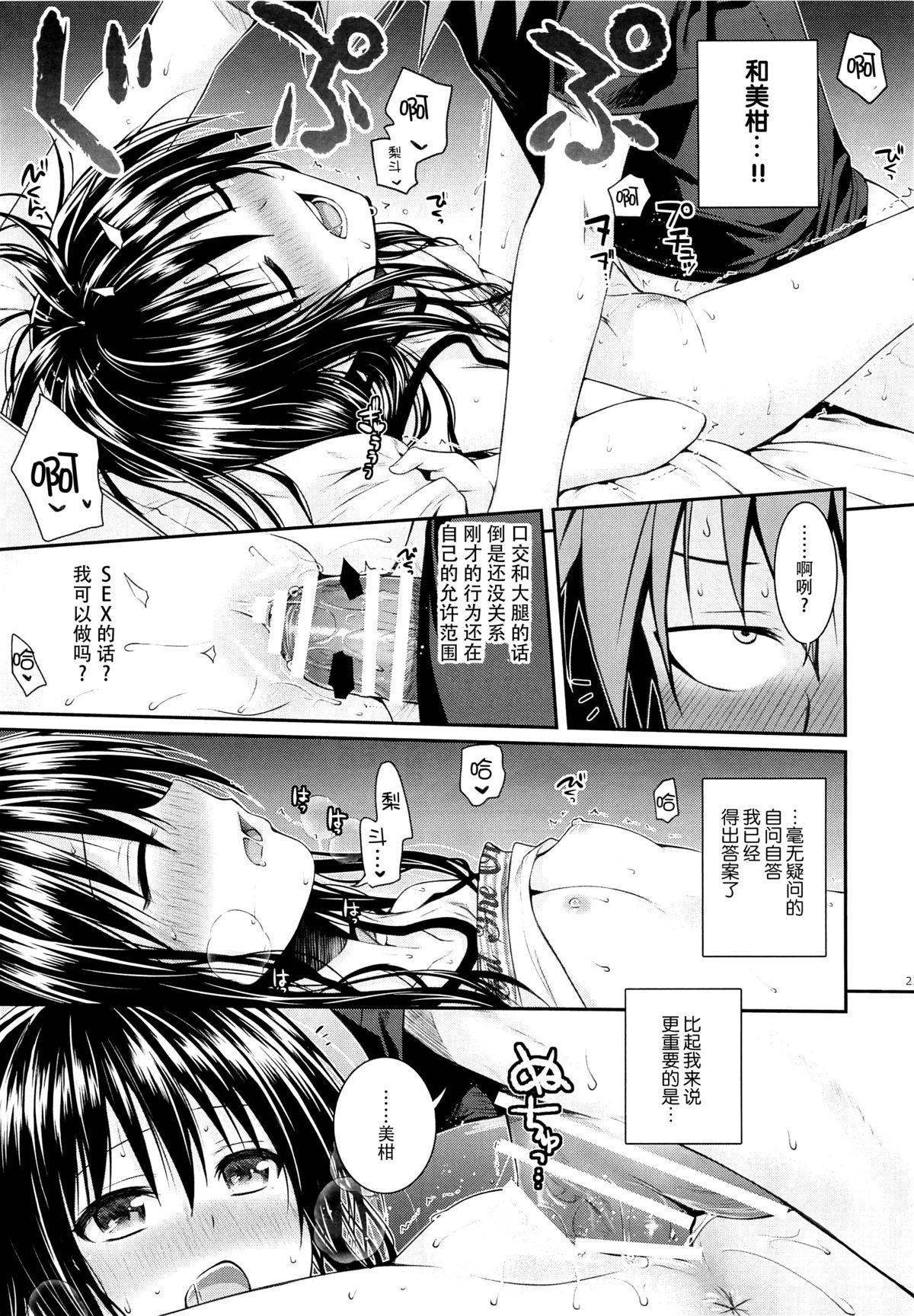 Closest Sister(C88) [40010壱号 (40010試作型)]  (ToLOVEる -とらぶる-) [中国翻訳](33页)