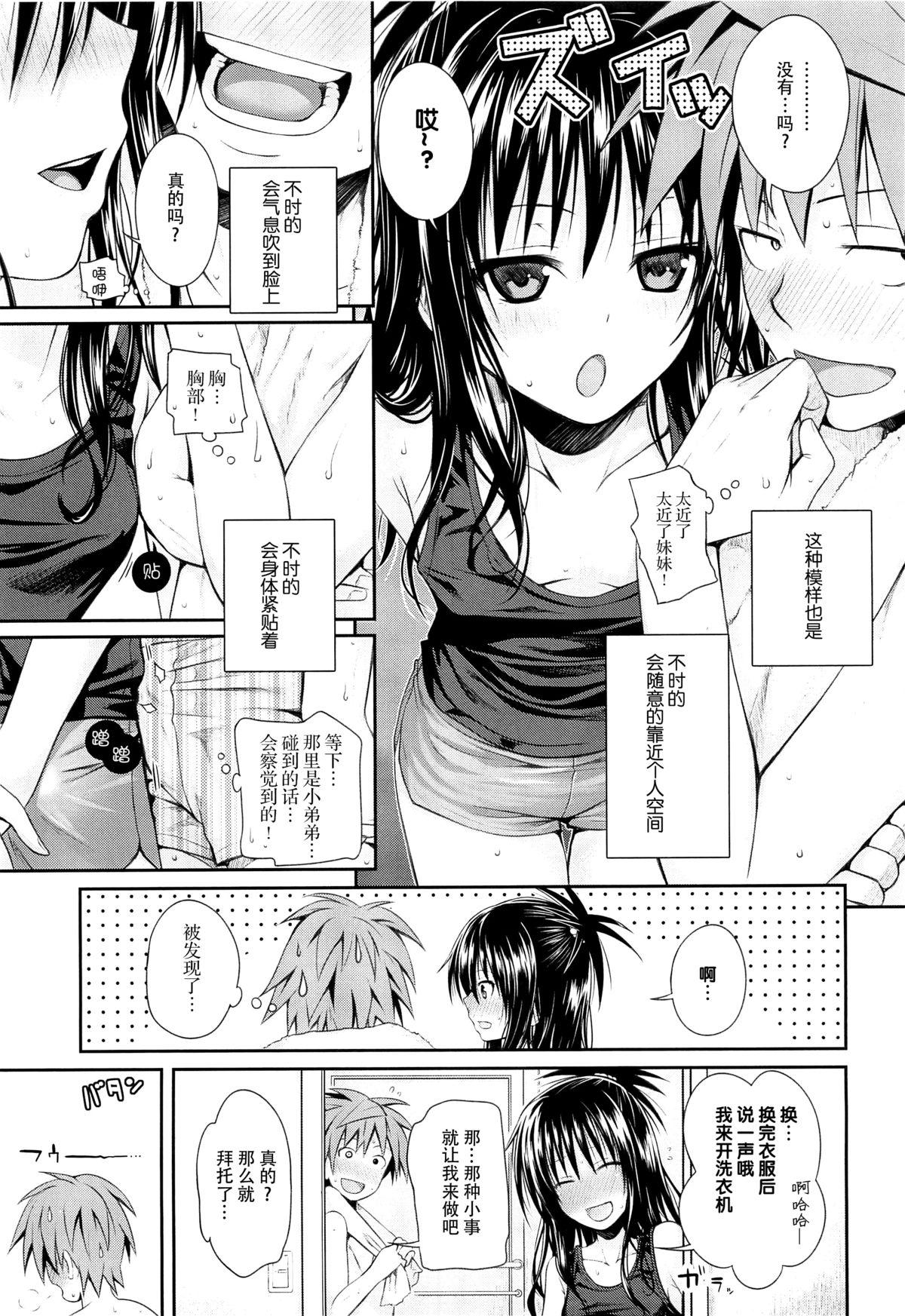 Closest Sister(C88) [40010壱号 (40010試作型)]  (ToLOVEる -とらぶる-) [中国翻訳](33页)