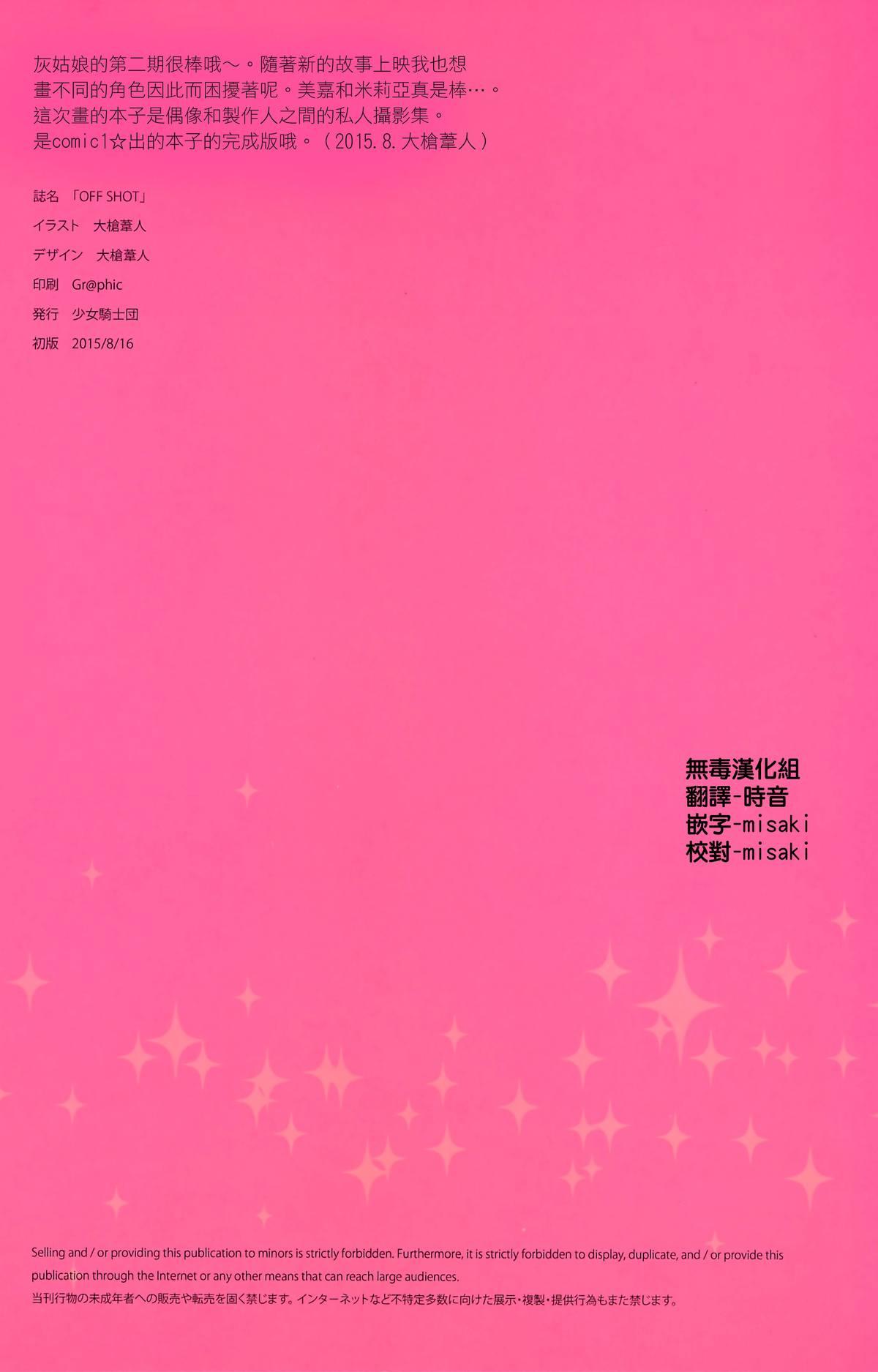 OFF SHOT(C88) [少女騎士団 (大槍葦人)]  (アイドルマスター シンデレラガールズ) [中国翻訳](40页)