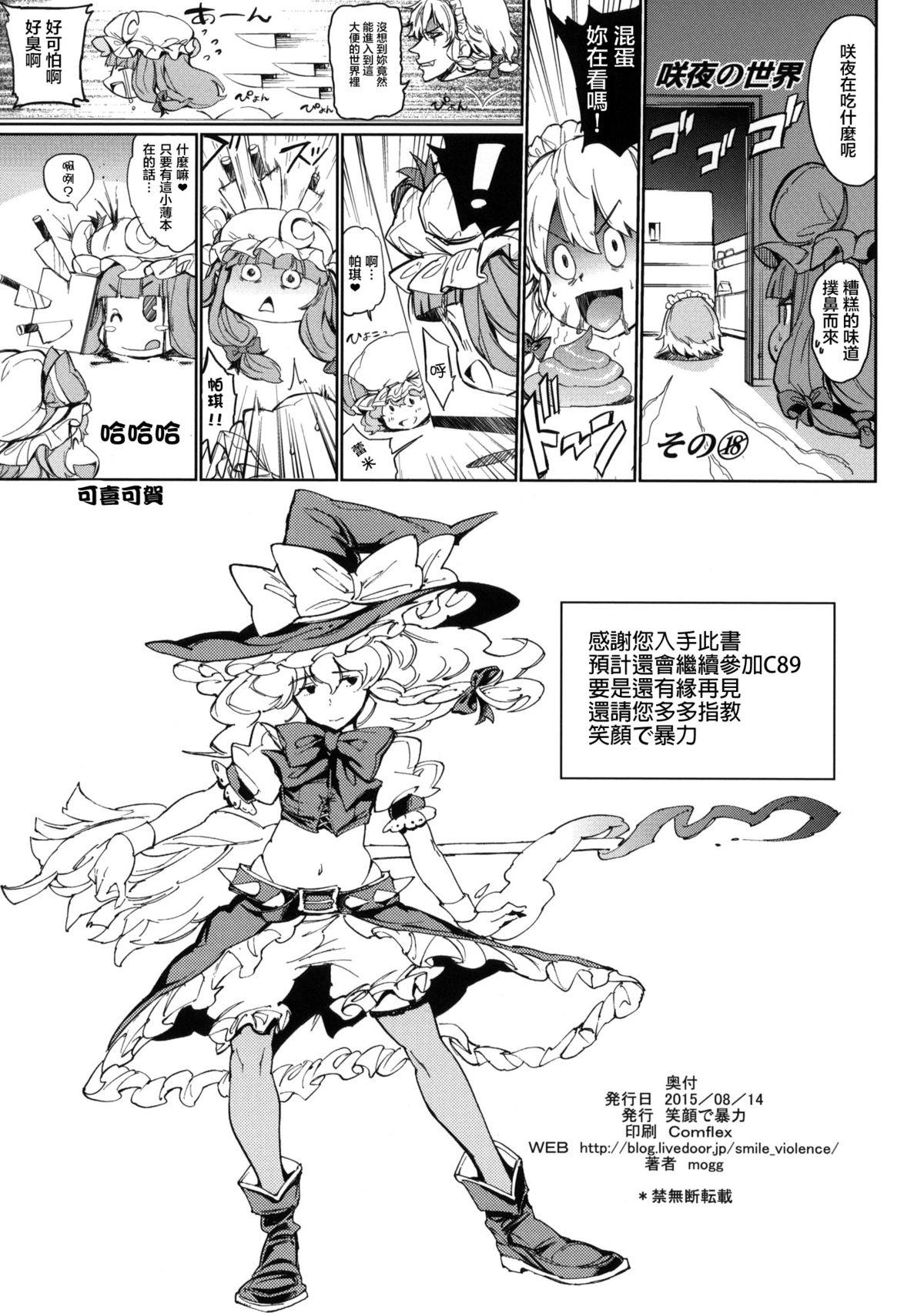 侵略者 + ペーパー(C88) [笑顔で暴力 (mogg)]  (東方Project) [中国翻訳](29页)