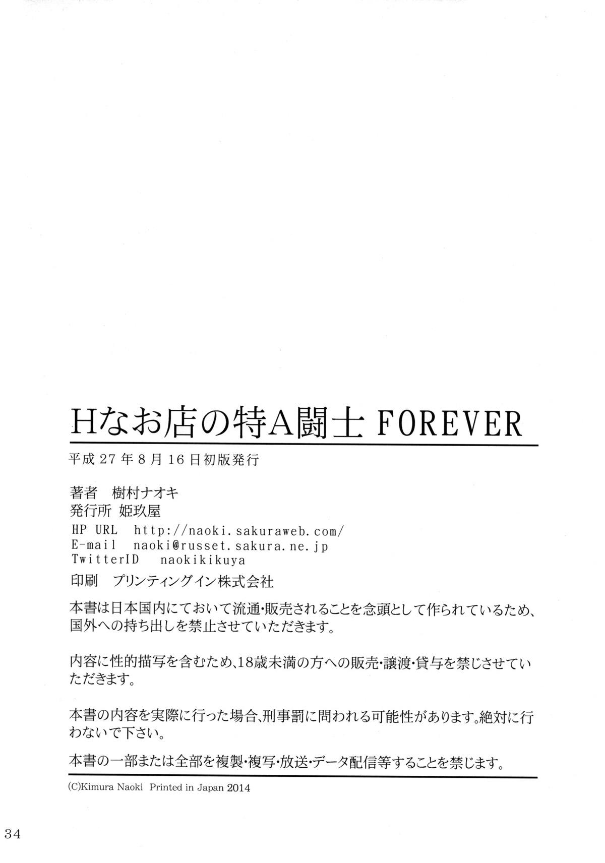 Hなお店の特A級闘士 FOREVER(C88) [姫玖屋 (樹村ナオキ)]  (一騎当千) [中国翻訳](34页)