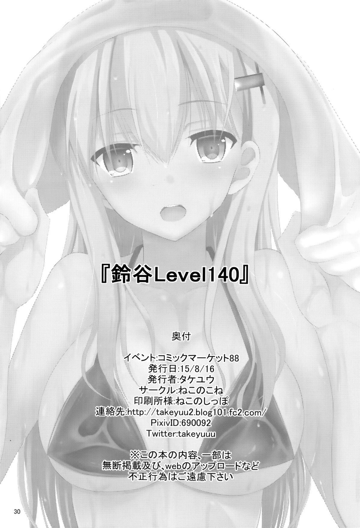 鈴谷level140(C88) [ねこのこね (タケユウ)]  (艦隊これくしょん -艦これ-) [中国翻訳](32页)