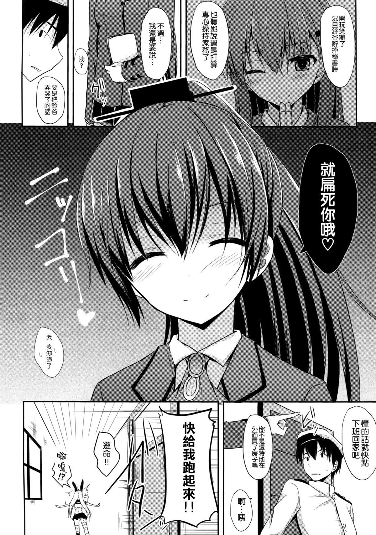 鈴谷level140(C88) [ねこのこね (タケユウ)]  (艦隊これくしょん -艦これ-) [中国翻訳](32页)