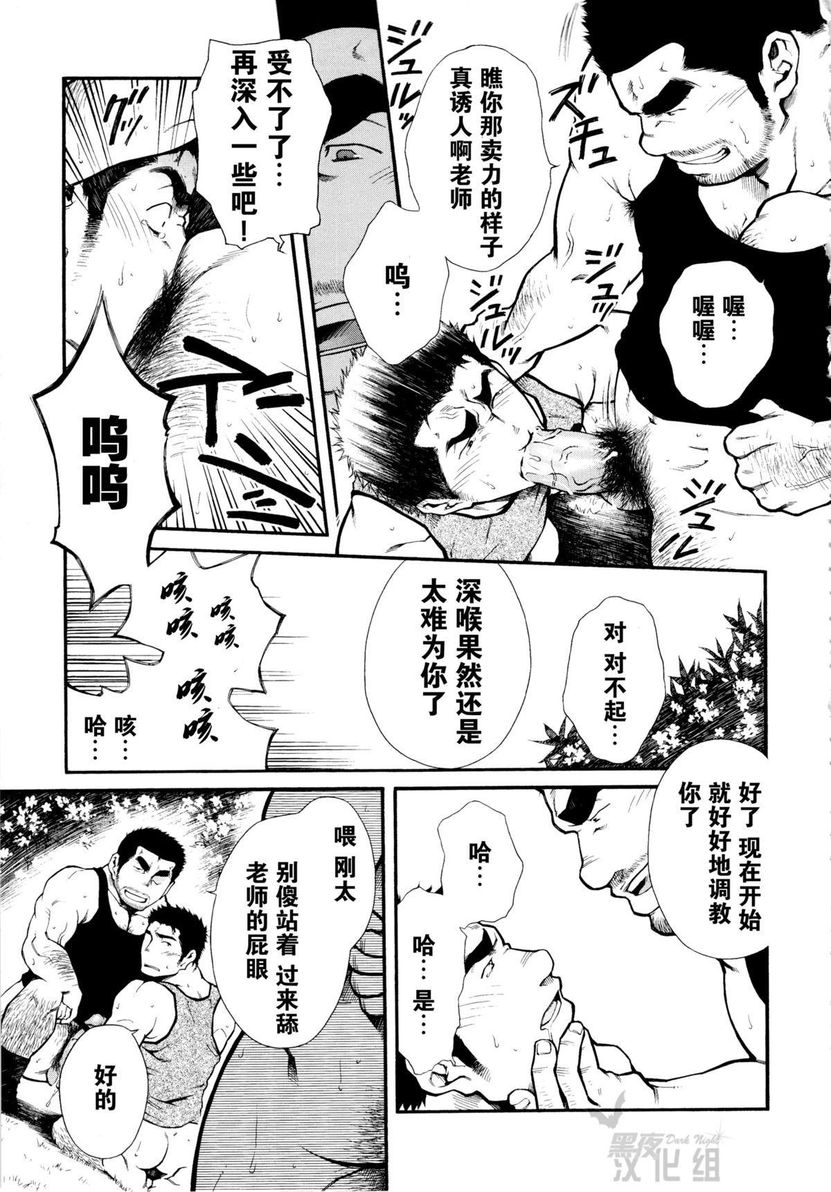 オス蜂の蜜[晃次郎]  [中国翻訳](24页)