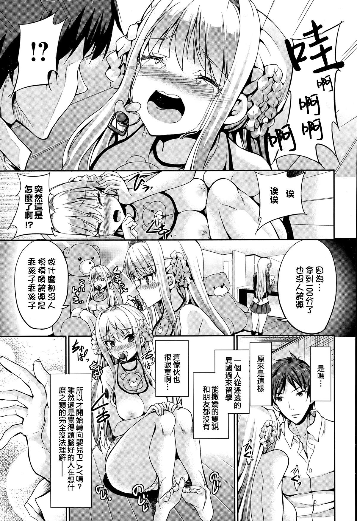 ぱぱさんといっしょ[カヅチ]  (COMIC ゼロス #34) [中国翻訳](24页)