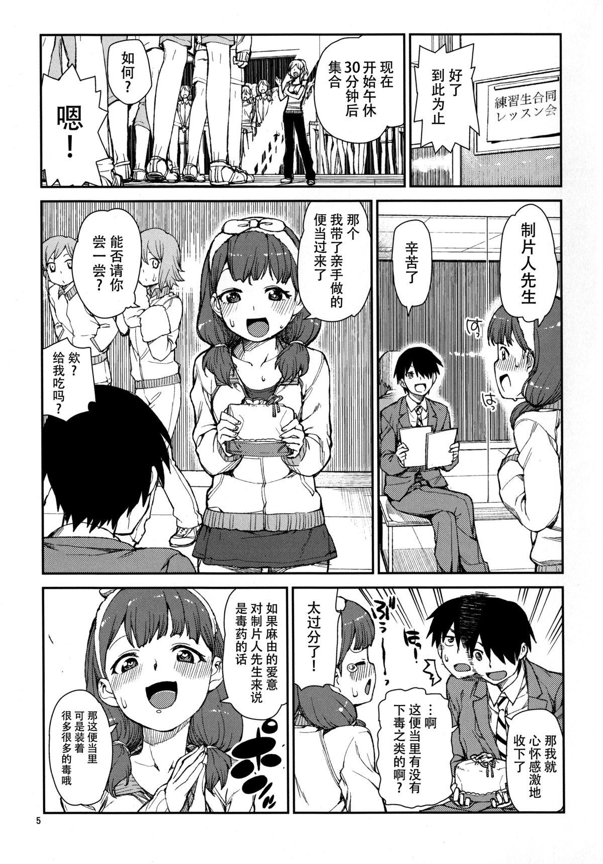 これから仲良くしましょうね(C87) [じこまんぞく (秋月伊槻)](アイドルマスター シンデレラガールズ) [中国翻訳](C87) [Jikomanzoku (Akizuki Itsuki)]Korekara Nakyoku Shimashou ne(THE [email&#160;protected] CINDERELLA GIRLS) [Chinese] [脸肿汉化组](36页)