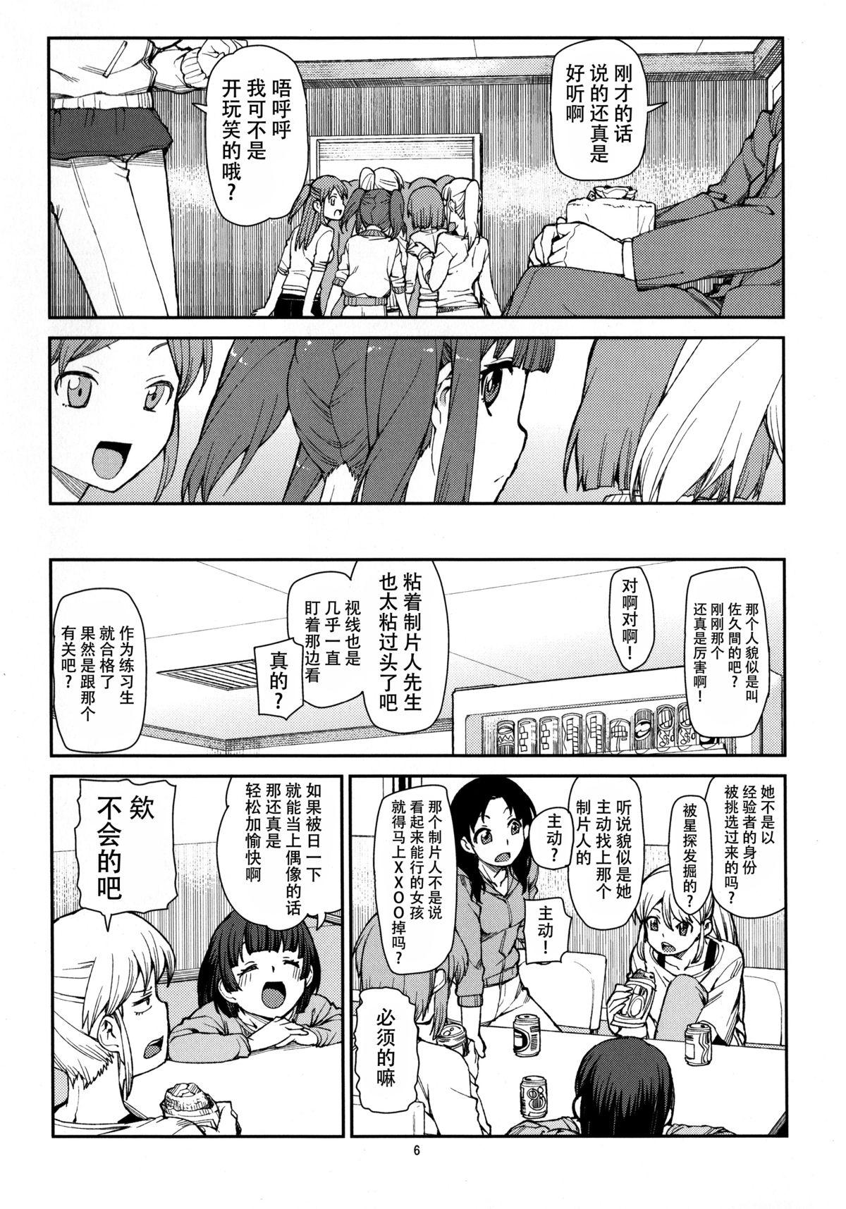 これから仲良くしましょうね(C87) [じこまんぞく (秋月伊槻)](アイドルマスター シンデレラガールズ) [中国翻訳](C87) [Jikomanzoku (Akizuki Itsuki)]Korekara Nakyoku Shimashou ne(THE [email&#160;protected] CINDERELLA GIRLS) [Chinese] [脸肿汉化组](36页)